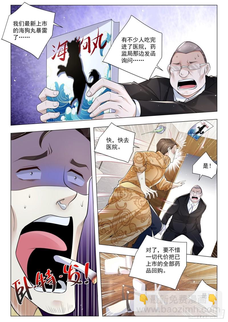 第351话 离间计8