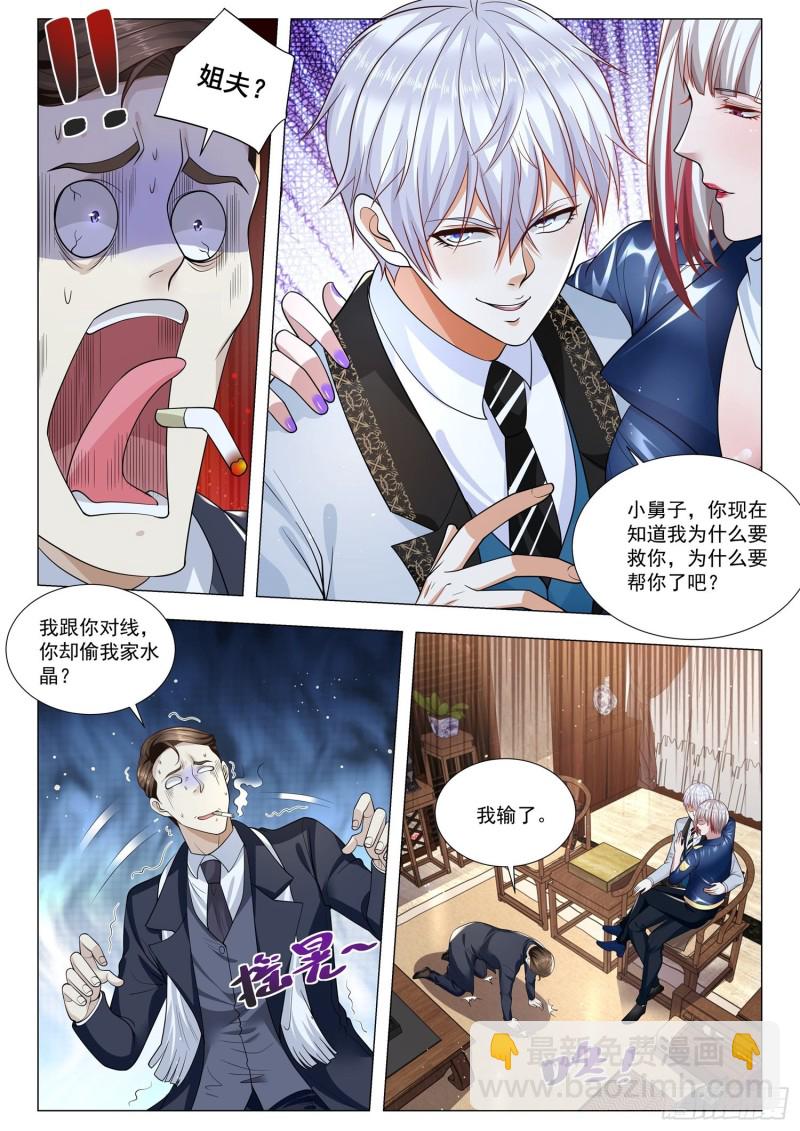 第353话 偷我家水晶12