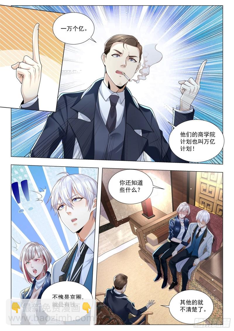 第354话 万亿计划9
