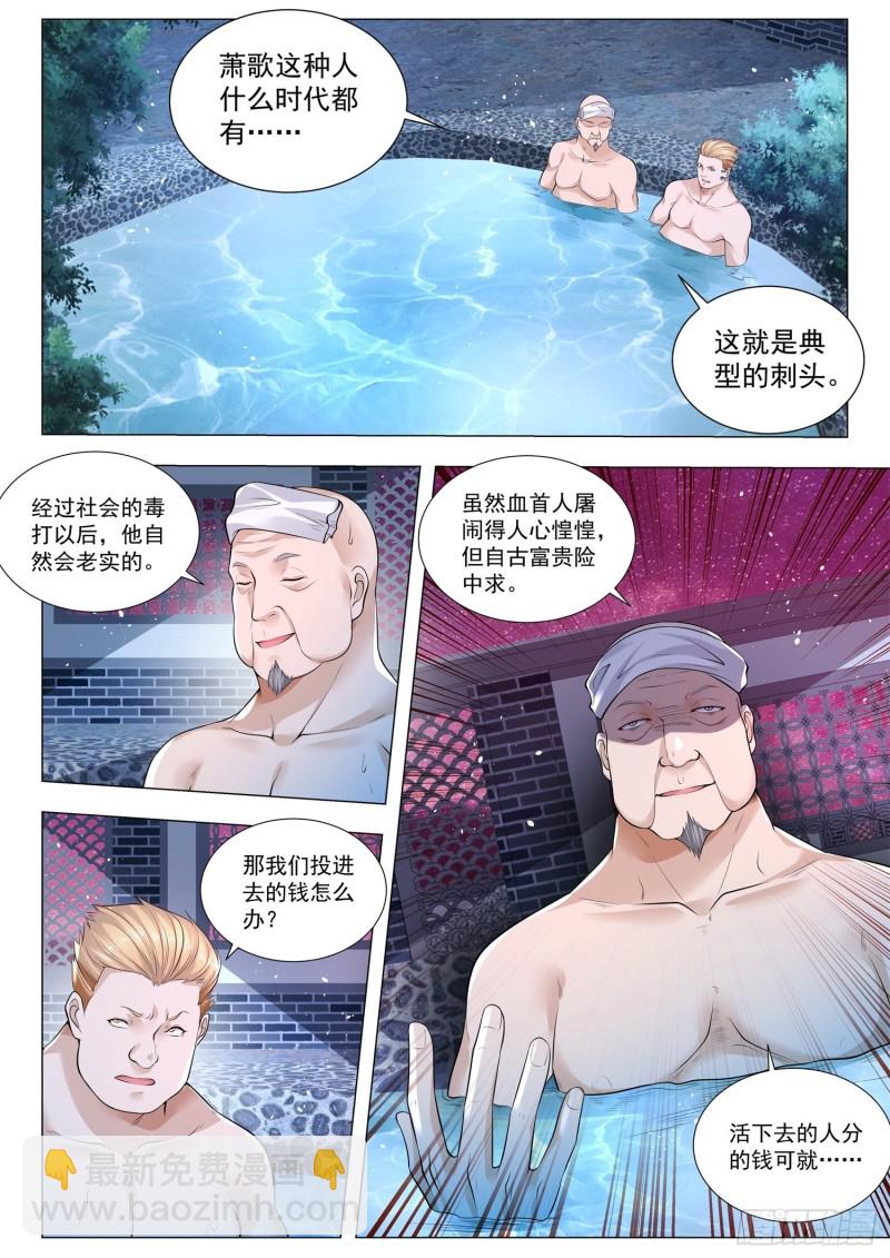 第356话 富贵险中求8