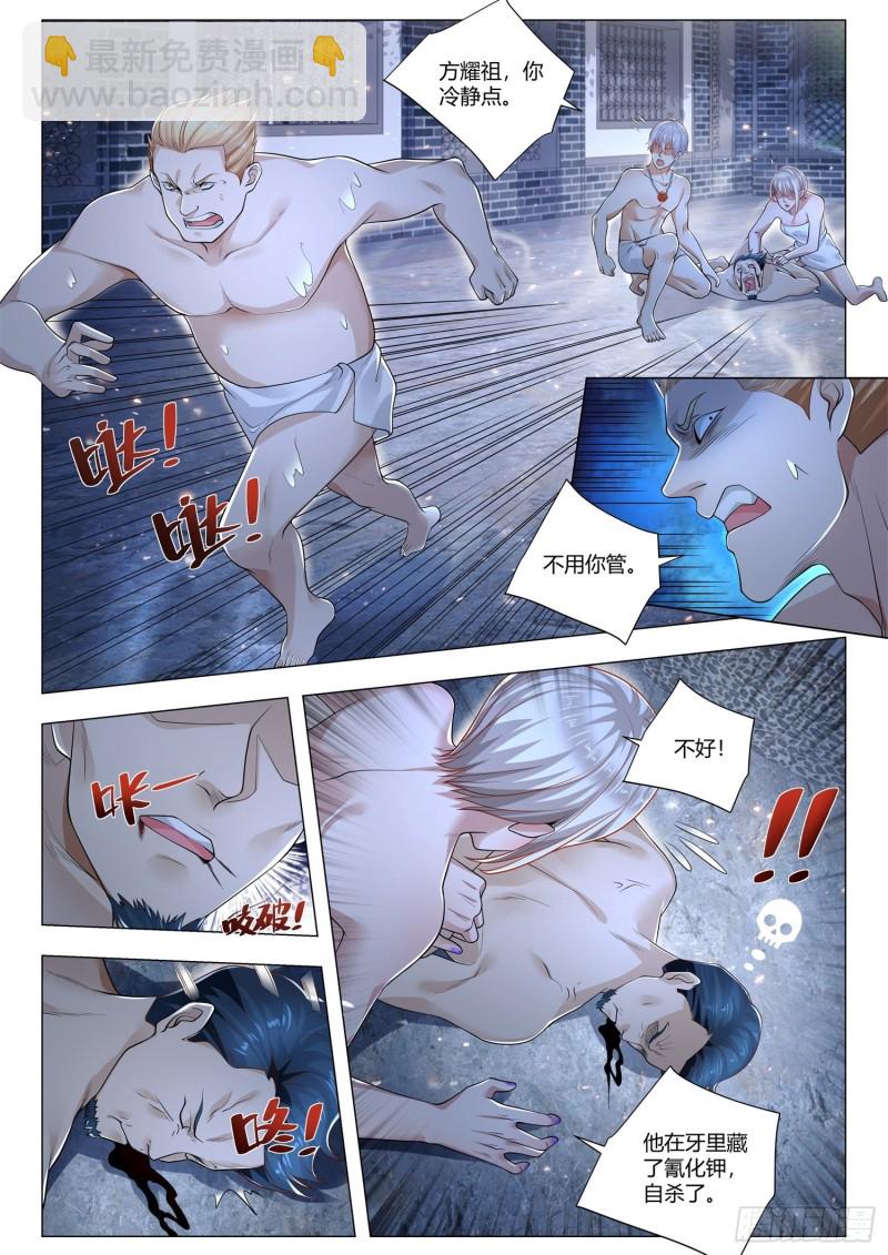第357话 幕后主使3