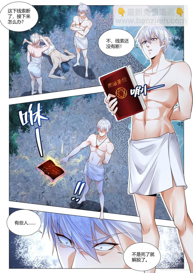 第357话 幕后主使4
