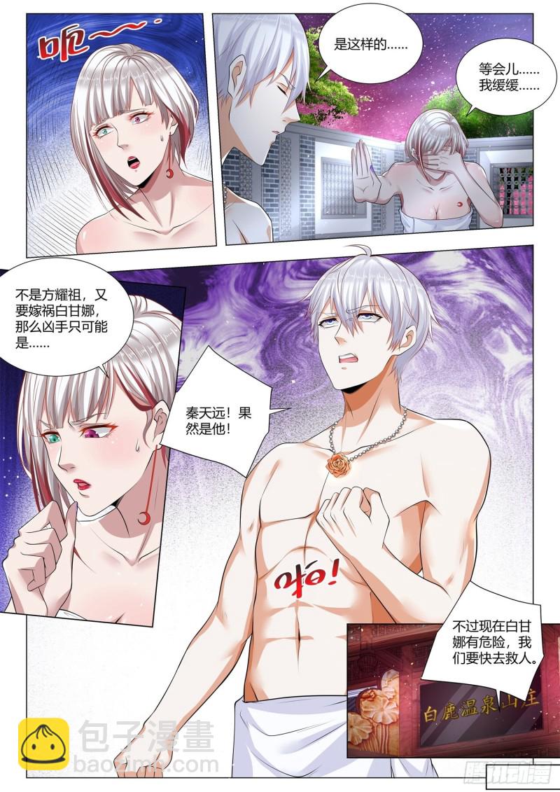 第357话 幕后主使6