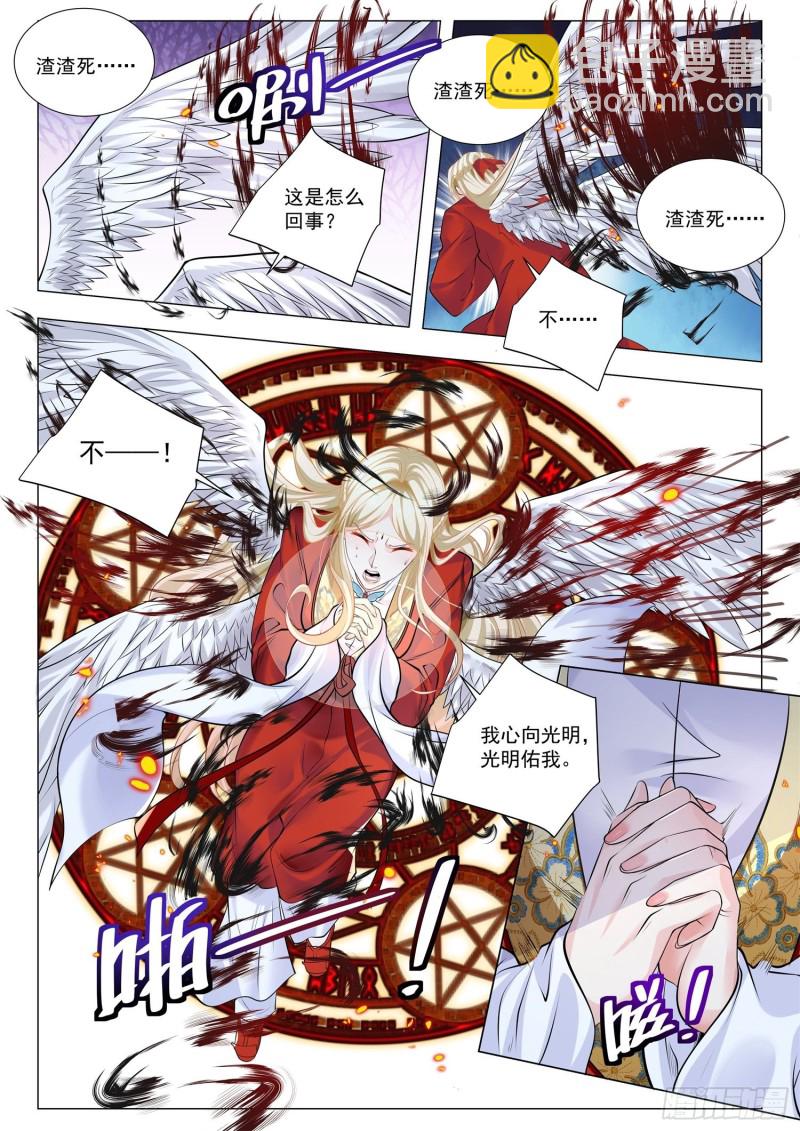 第358话 堕落天使7