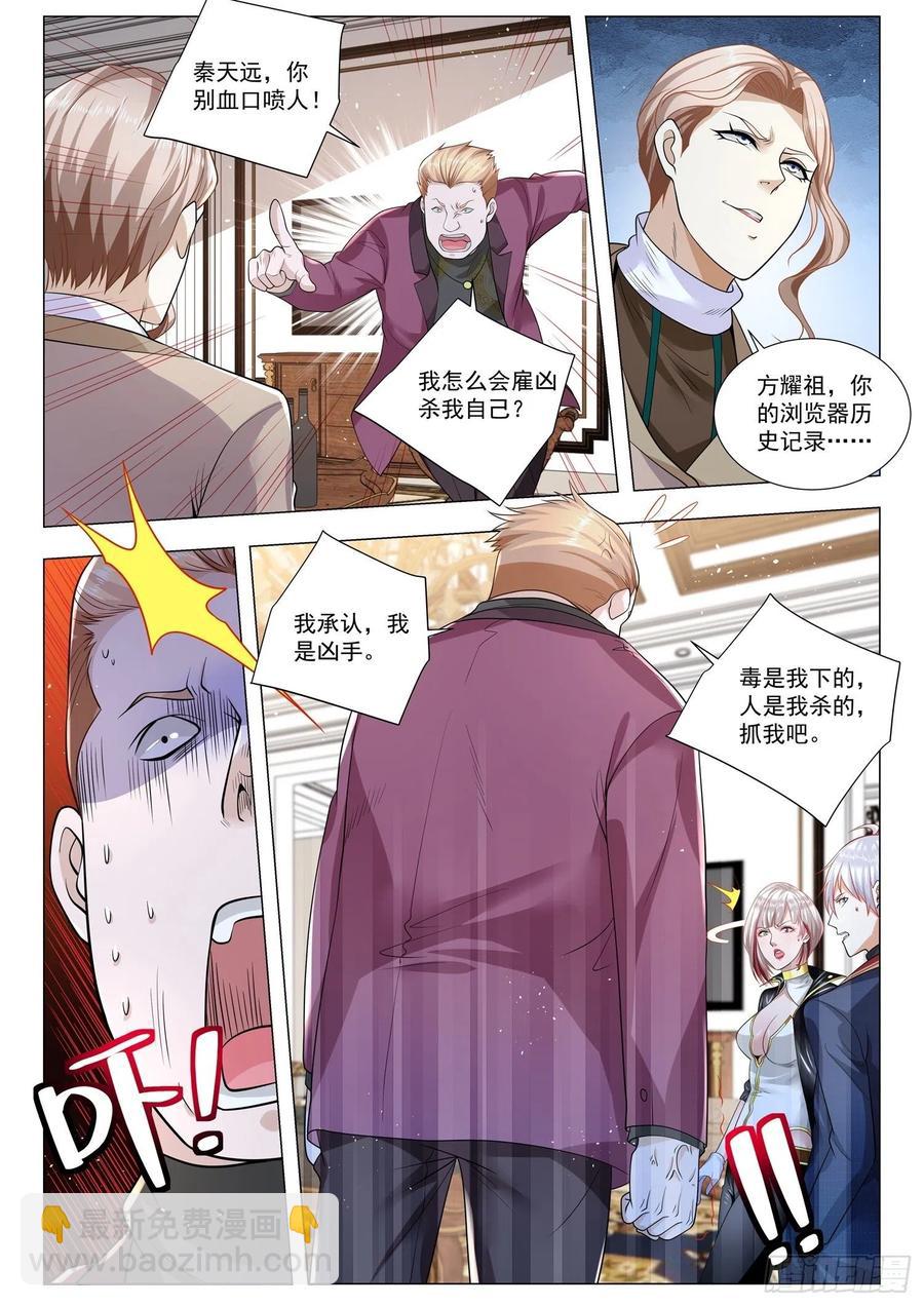 第359话 我承认我杀人了3
