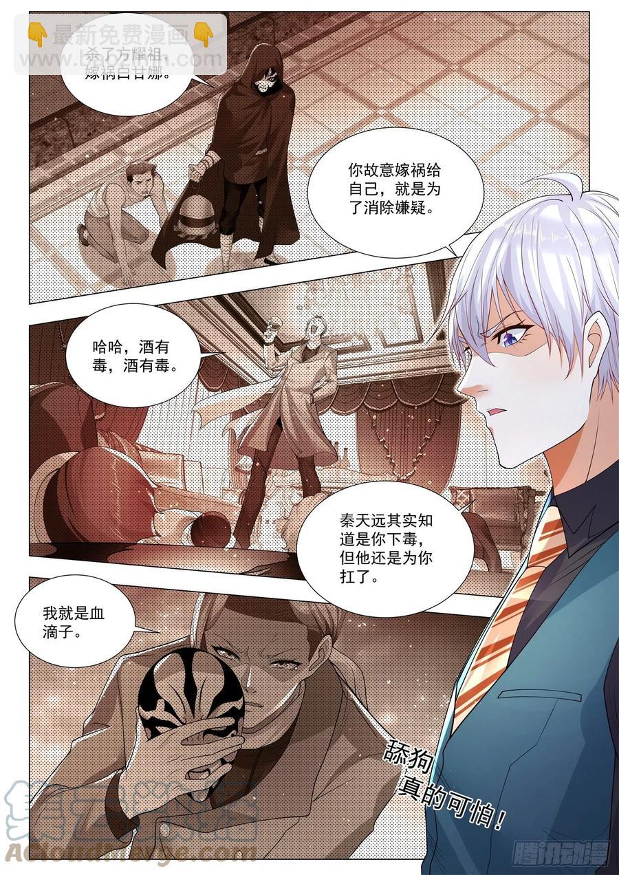 第362话 真正的凶手12