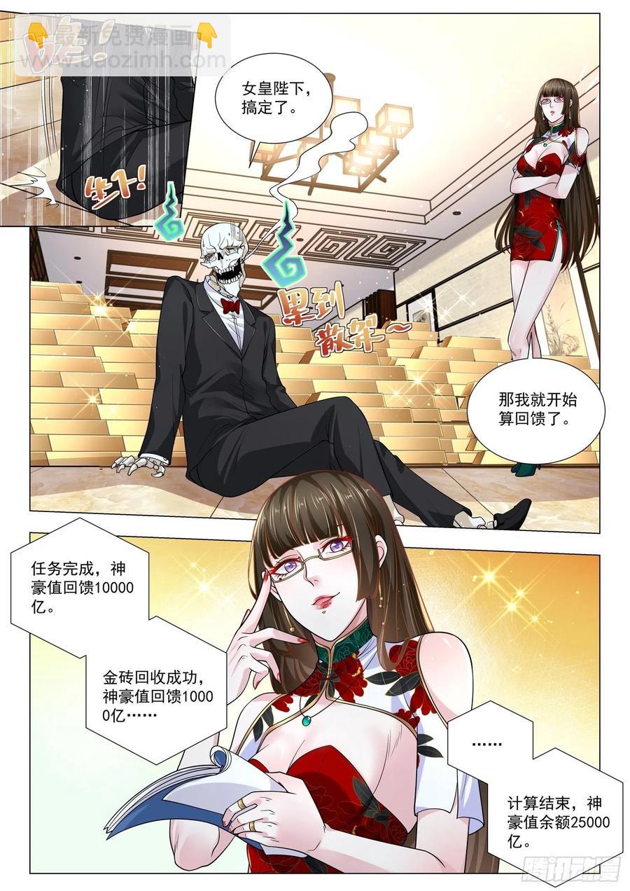 第365话 九星神豪1