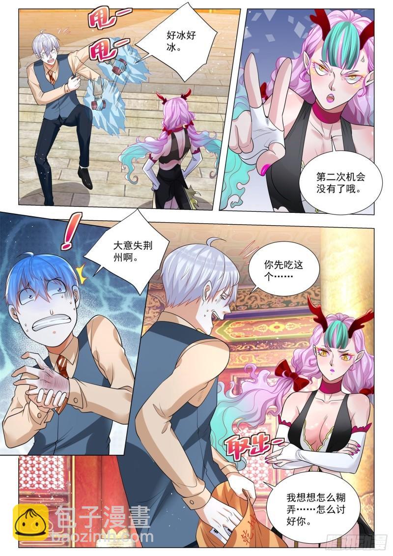 第368话 三次机会9