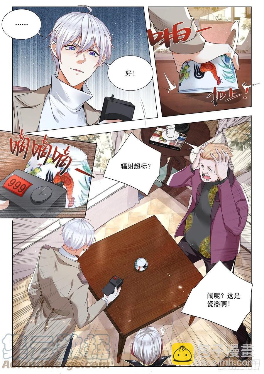 第372话 带辐射的瓷器10