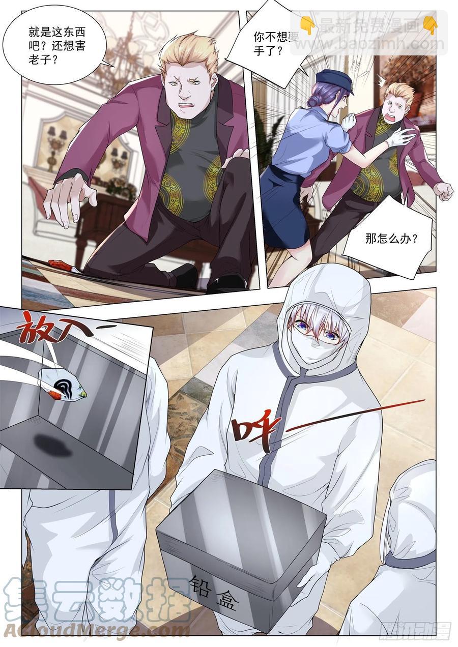 第372话 带辐射的瓷器12