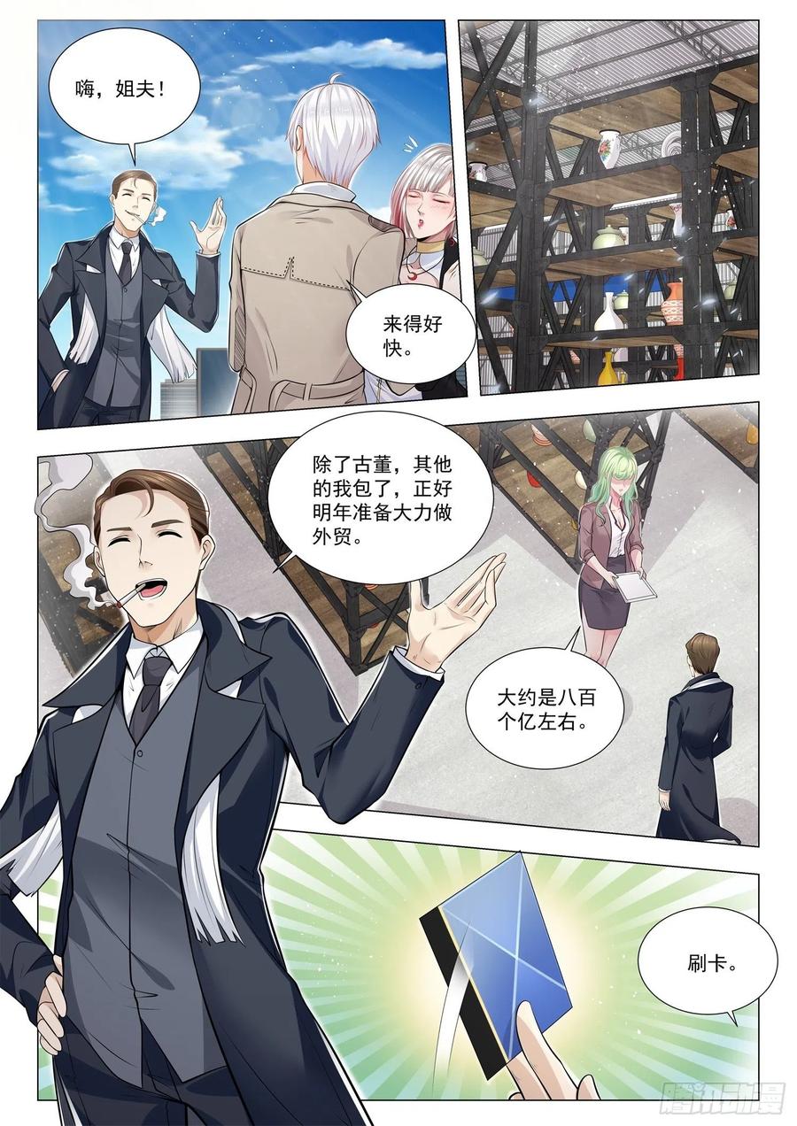 第372话 带辐射的瓷器3