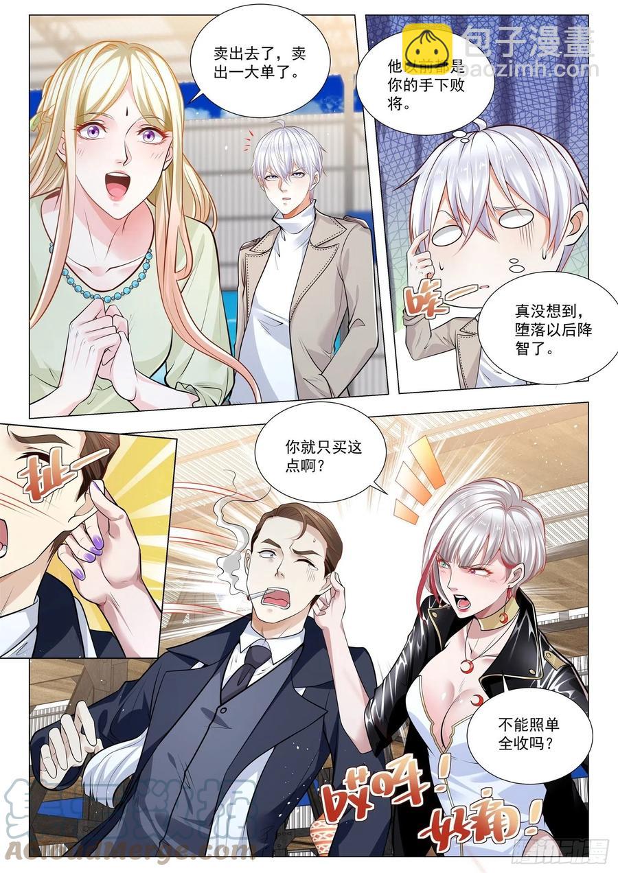第372话 带辐射的瓷器4