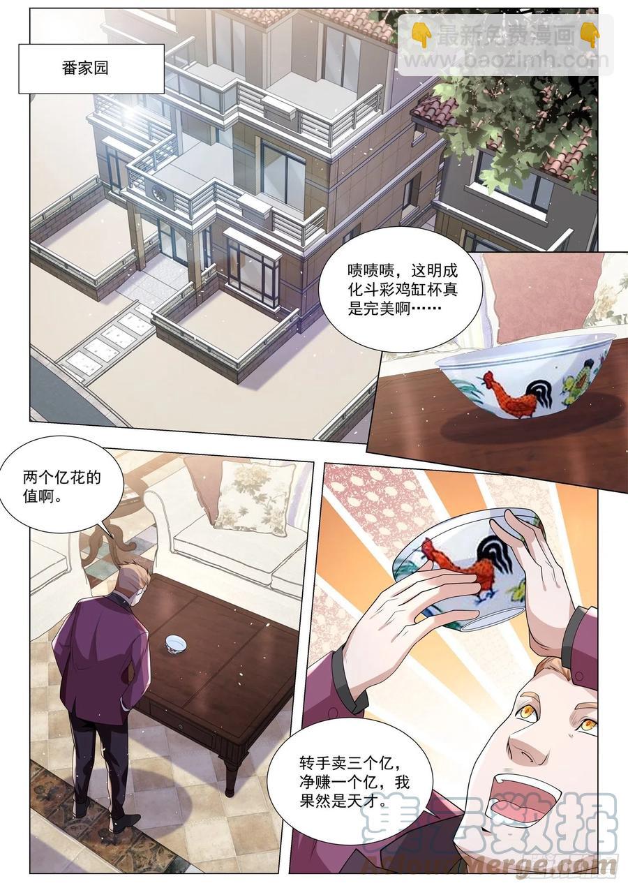 第372话 带辐射的瓷器6