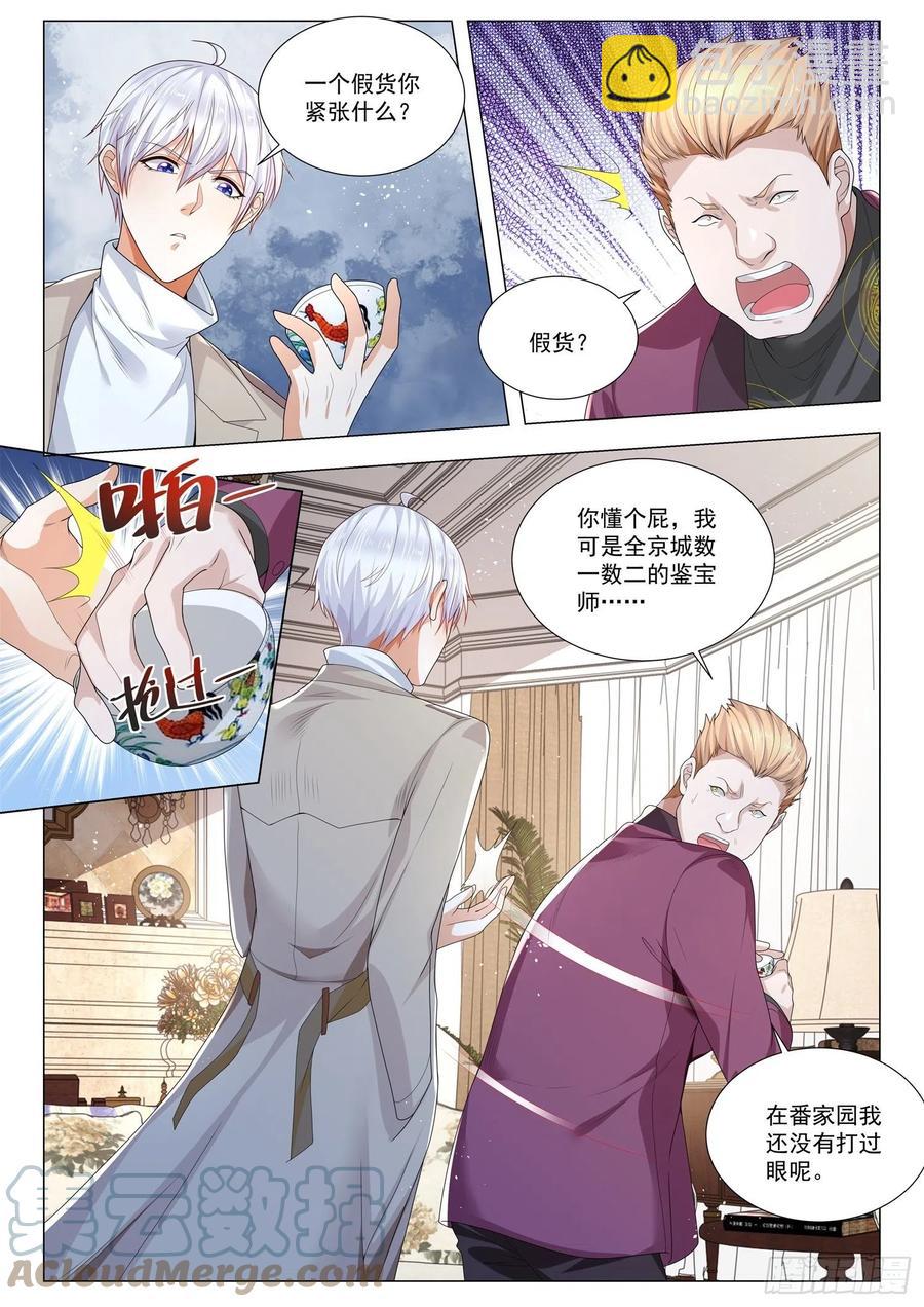 第372话 带辐射的瓷器8
