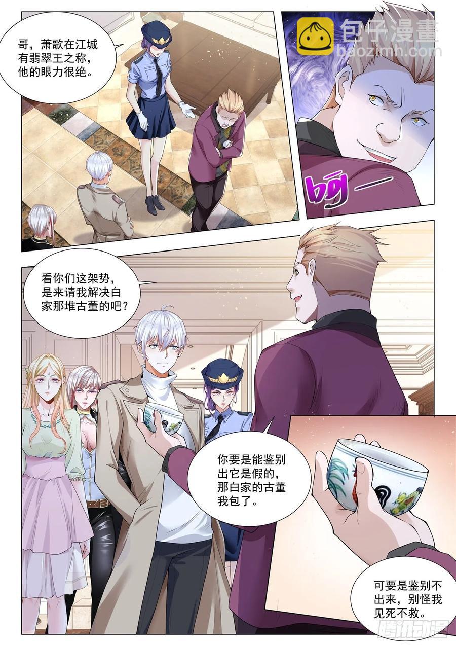 第372话 带辐射的瓷器9