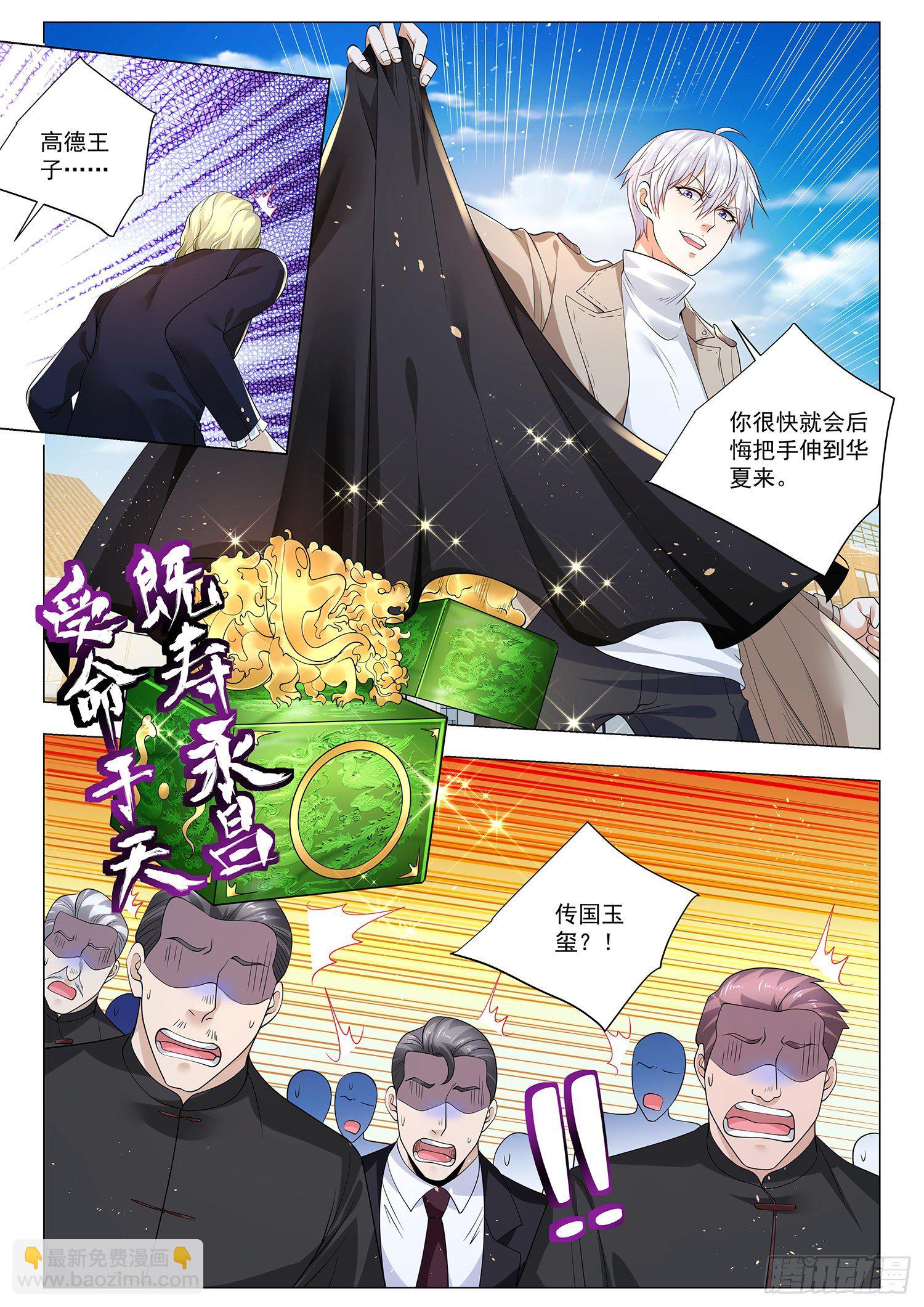 第375话 传国玉玺12