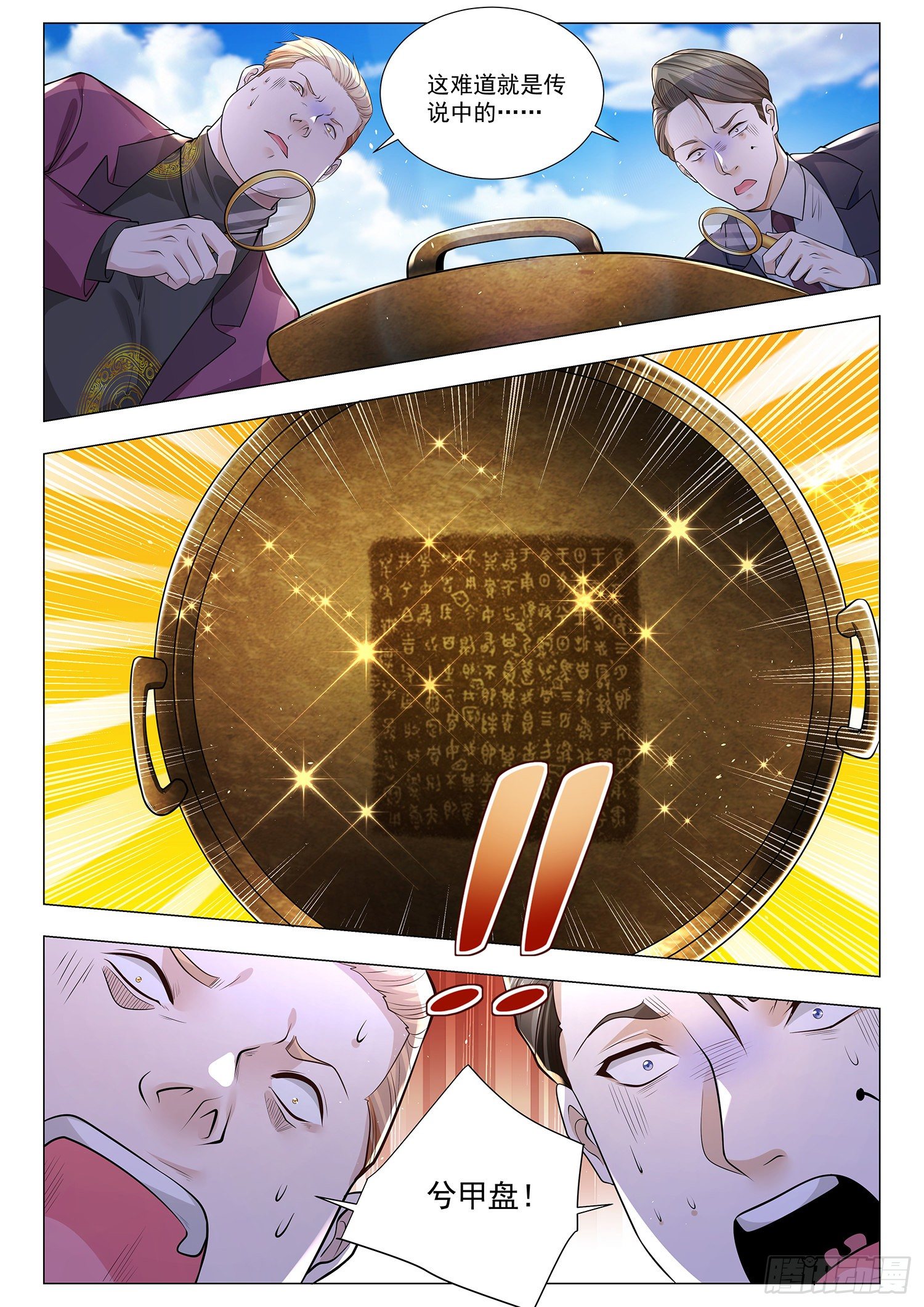 第375话 传国玉玺5