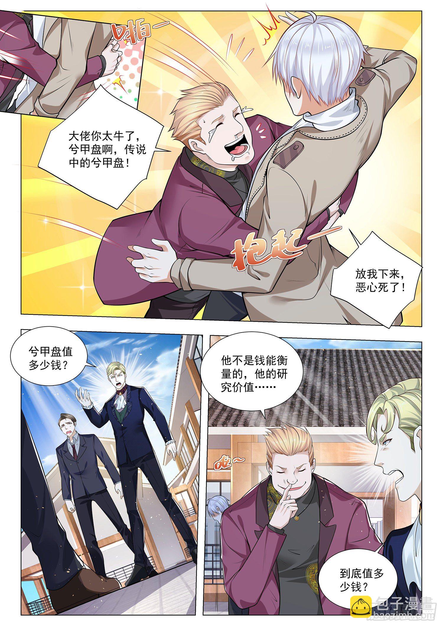 第375话 传国玉玺6
