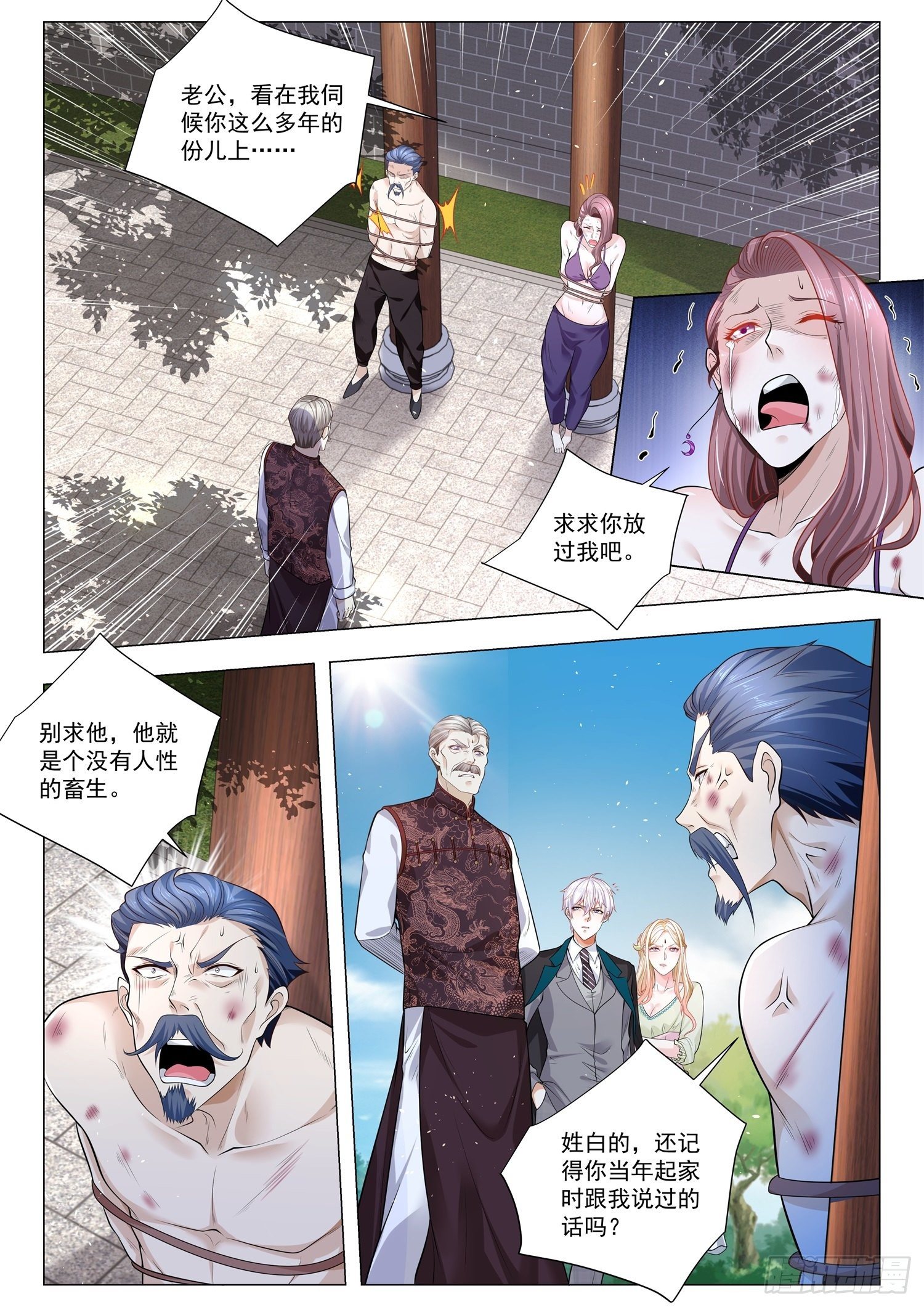 第383话 上一代的往事1
