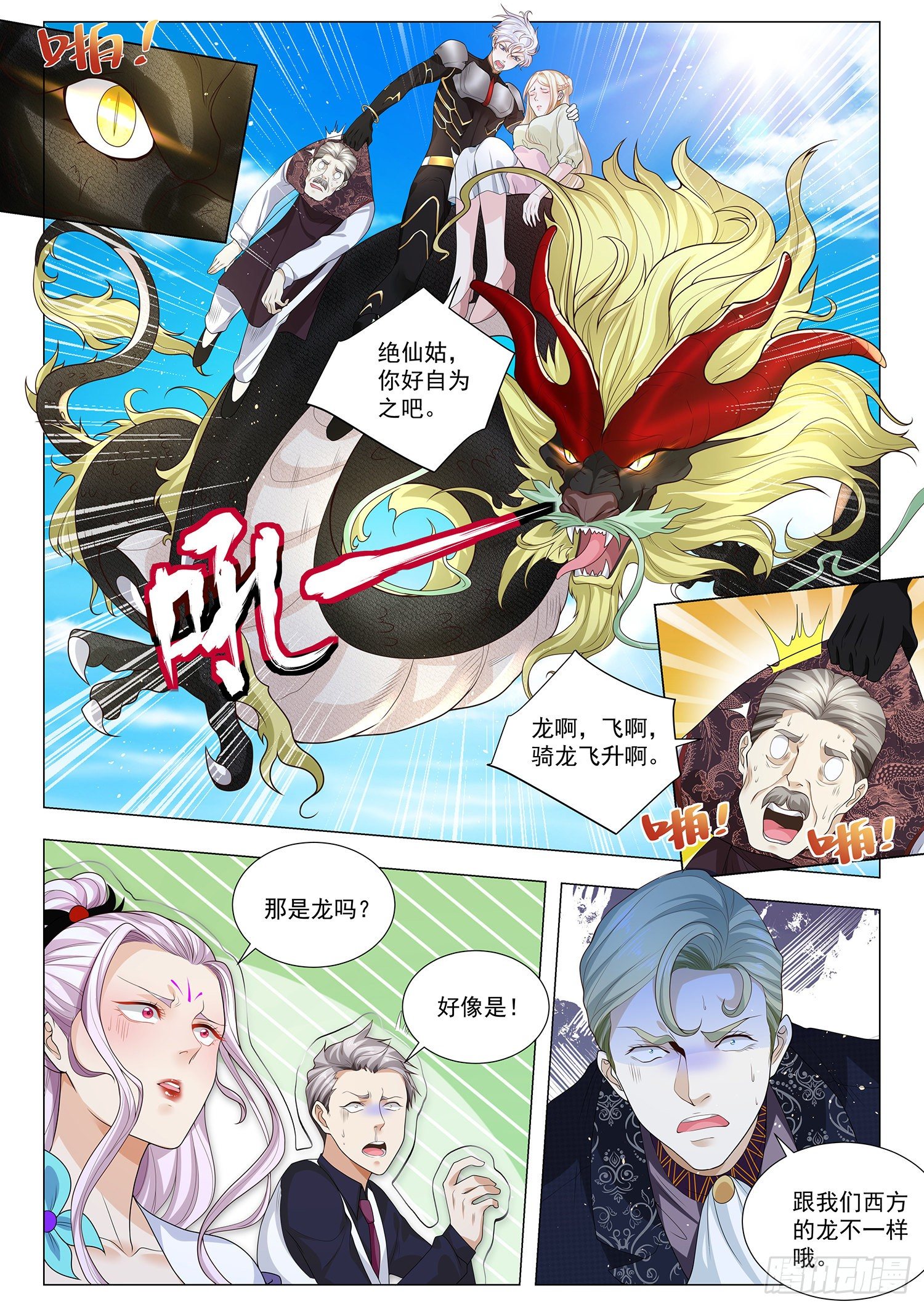第386话 骑龙飞升2