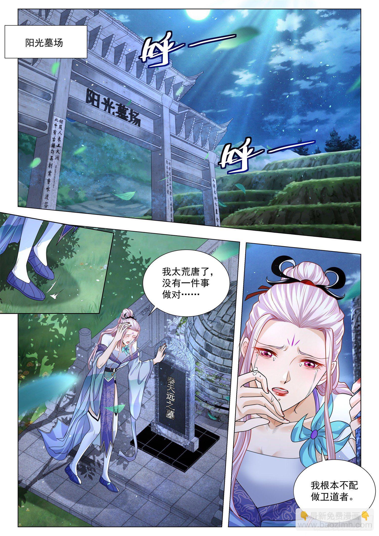 第388话 六翼天使1