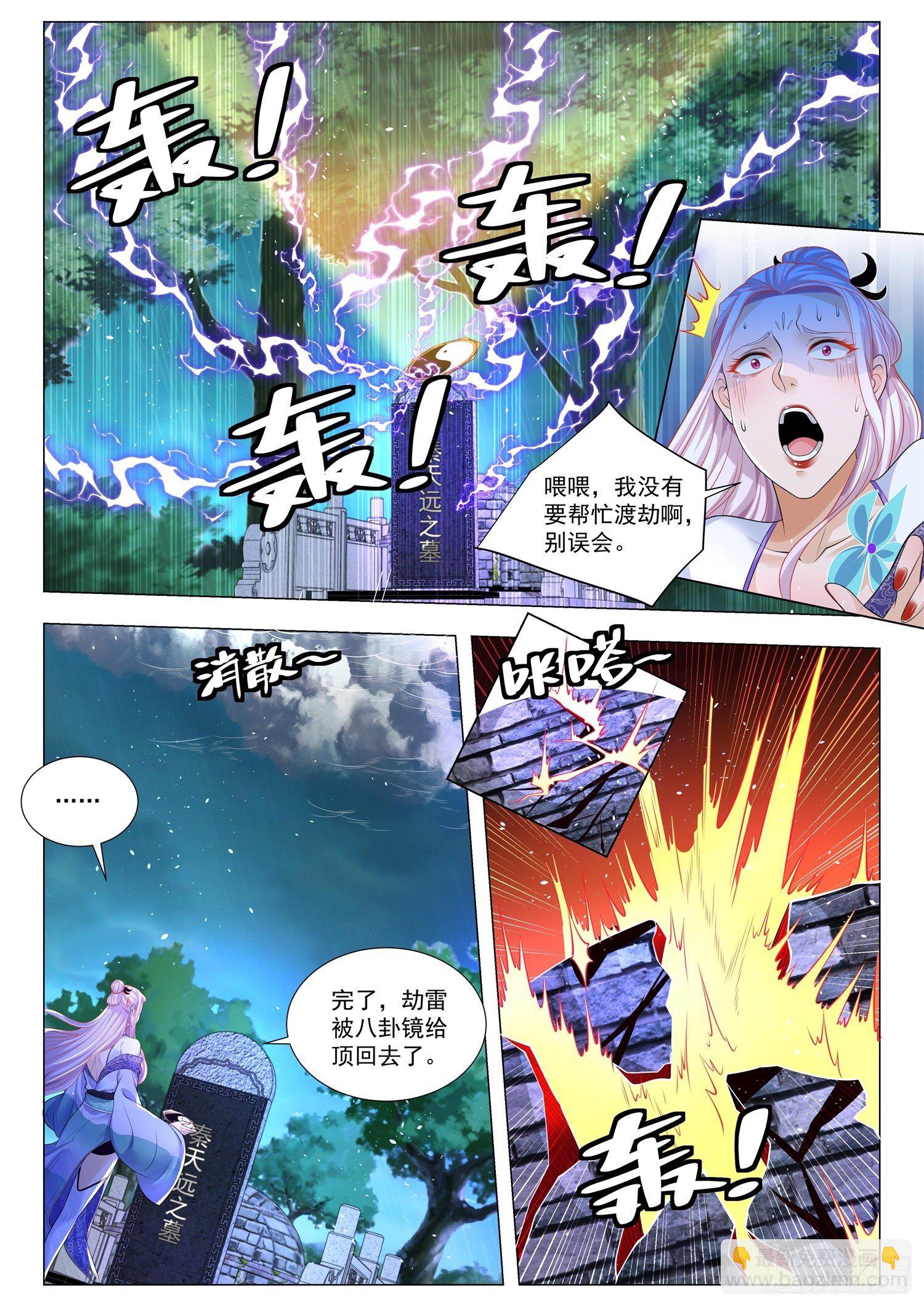 第388话 六翼天使4