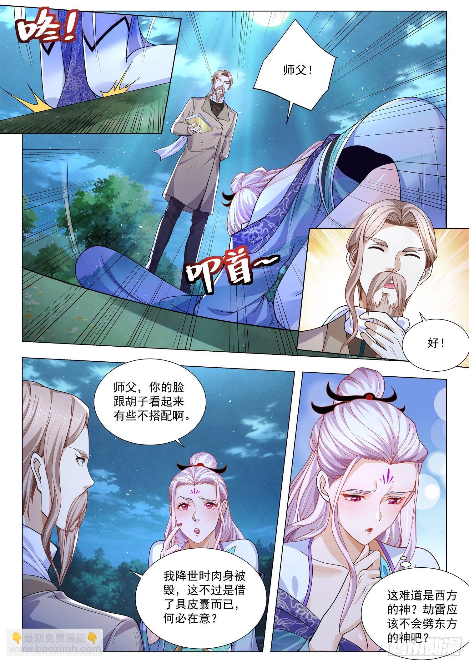 第388话 六翼天使8
