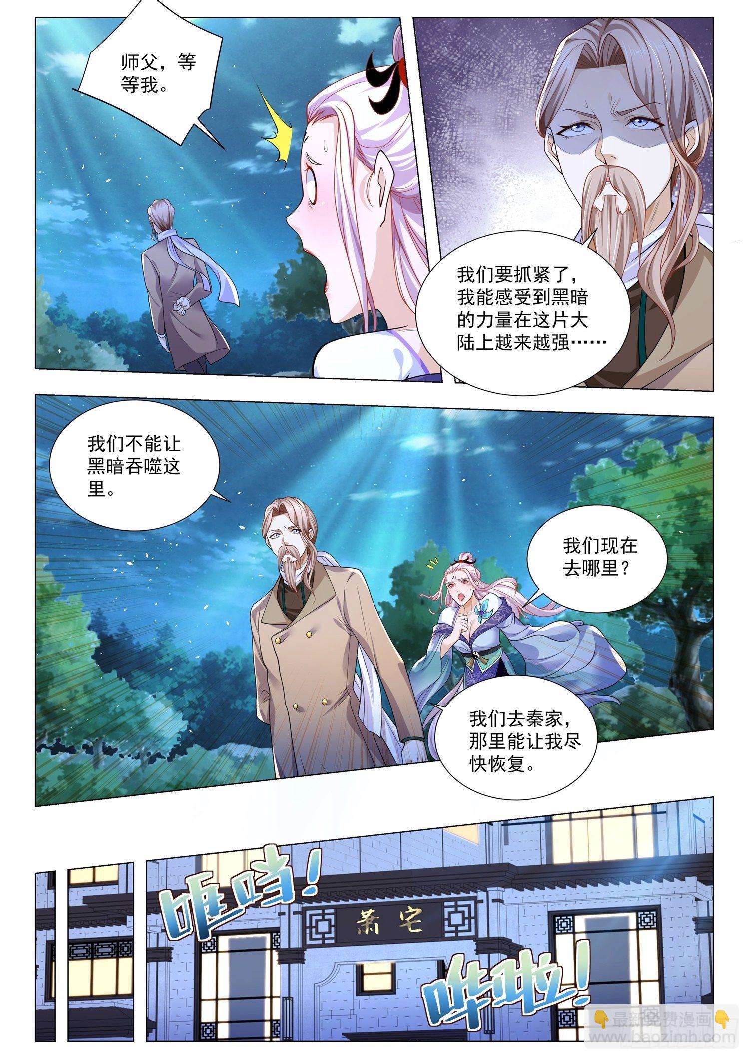 第388话 六翼天使9