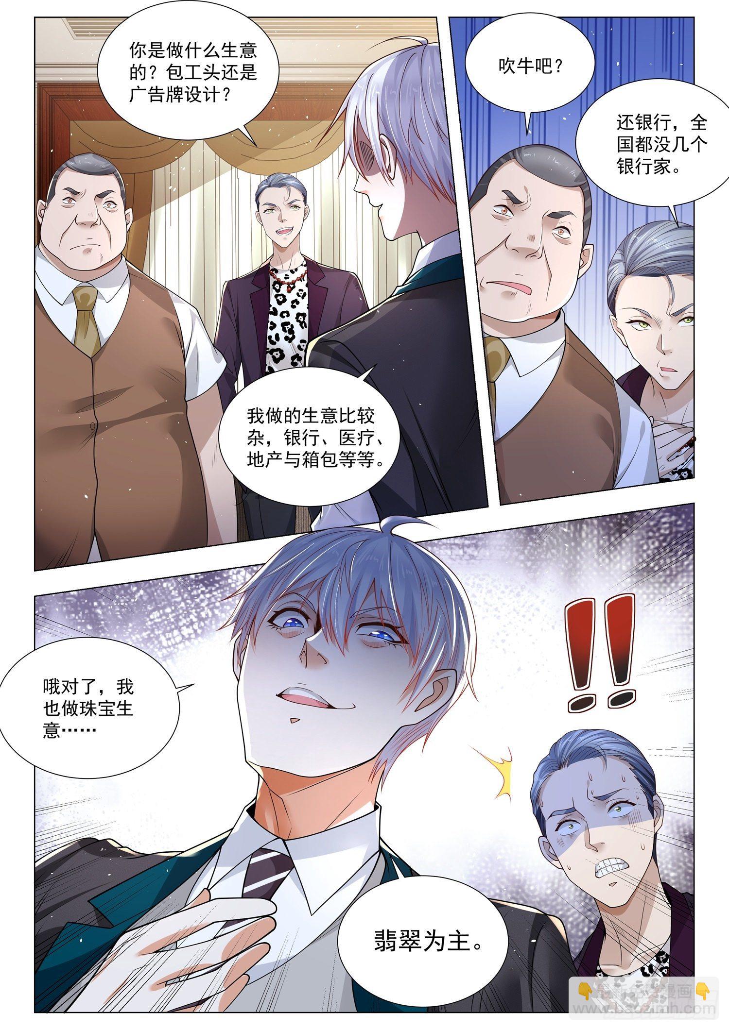 第390话 珠宝大王11