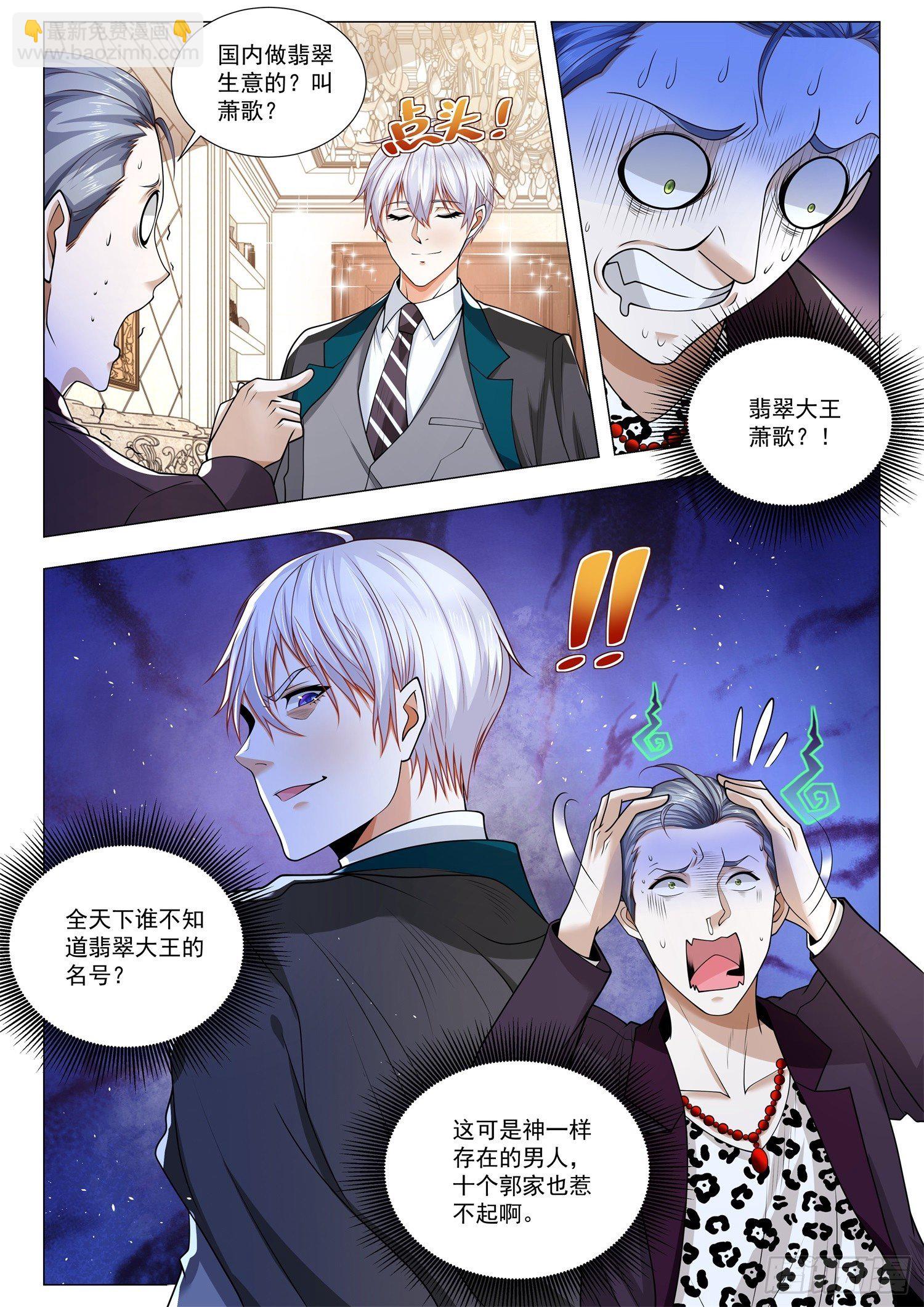 第390话 珠宝大王12