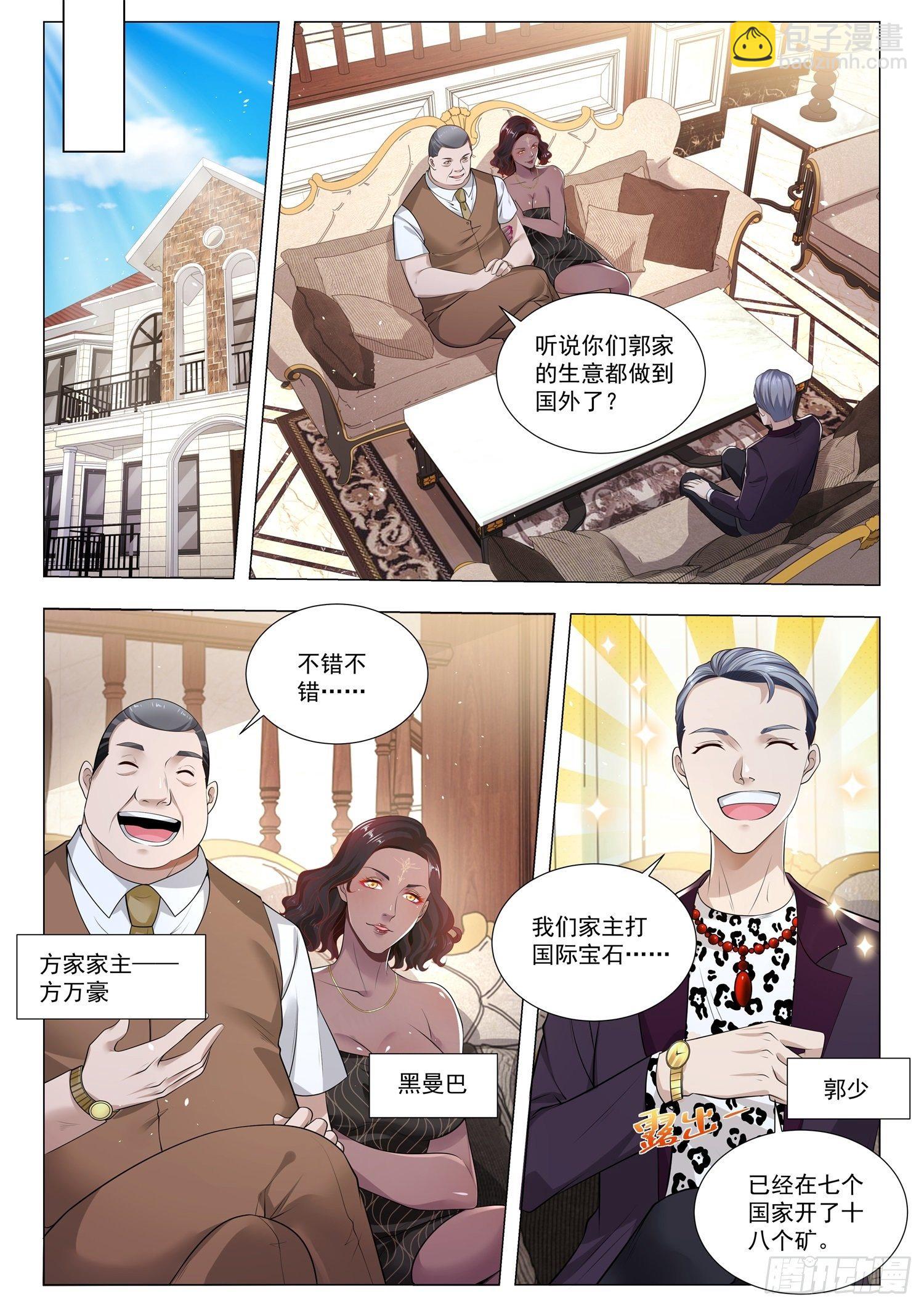 第390话 珠宝大王3
