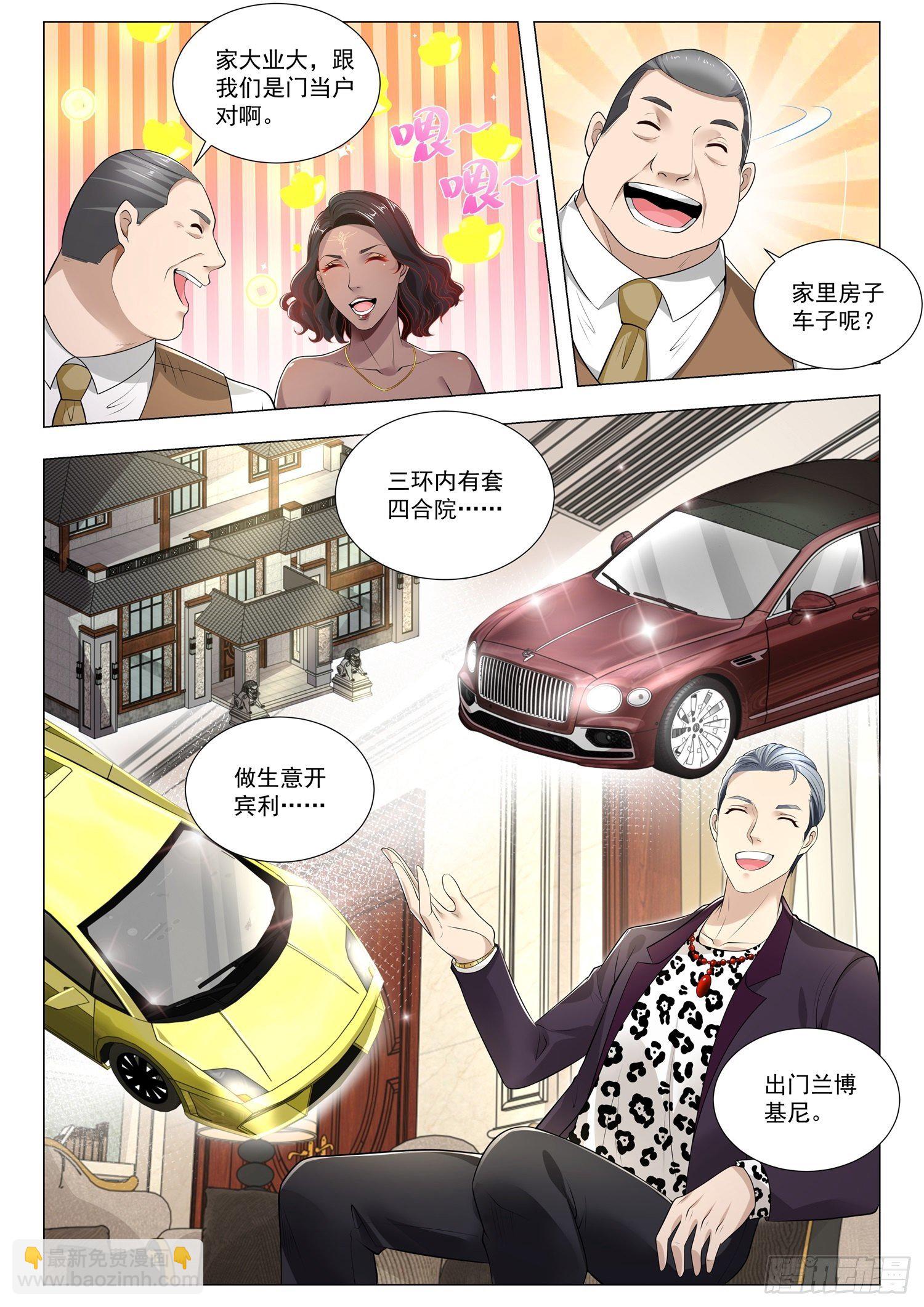 第390话 珠宝大王4