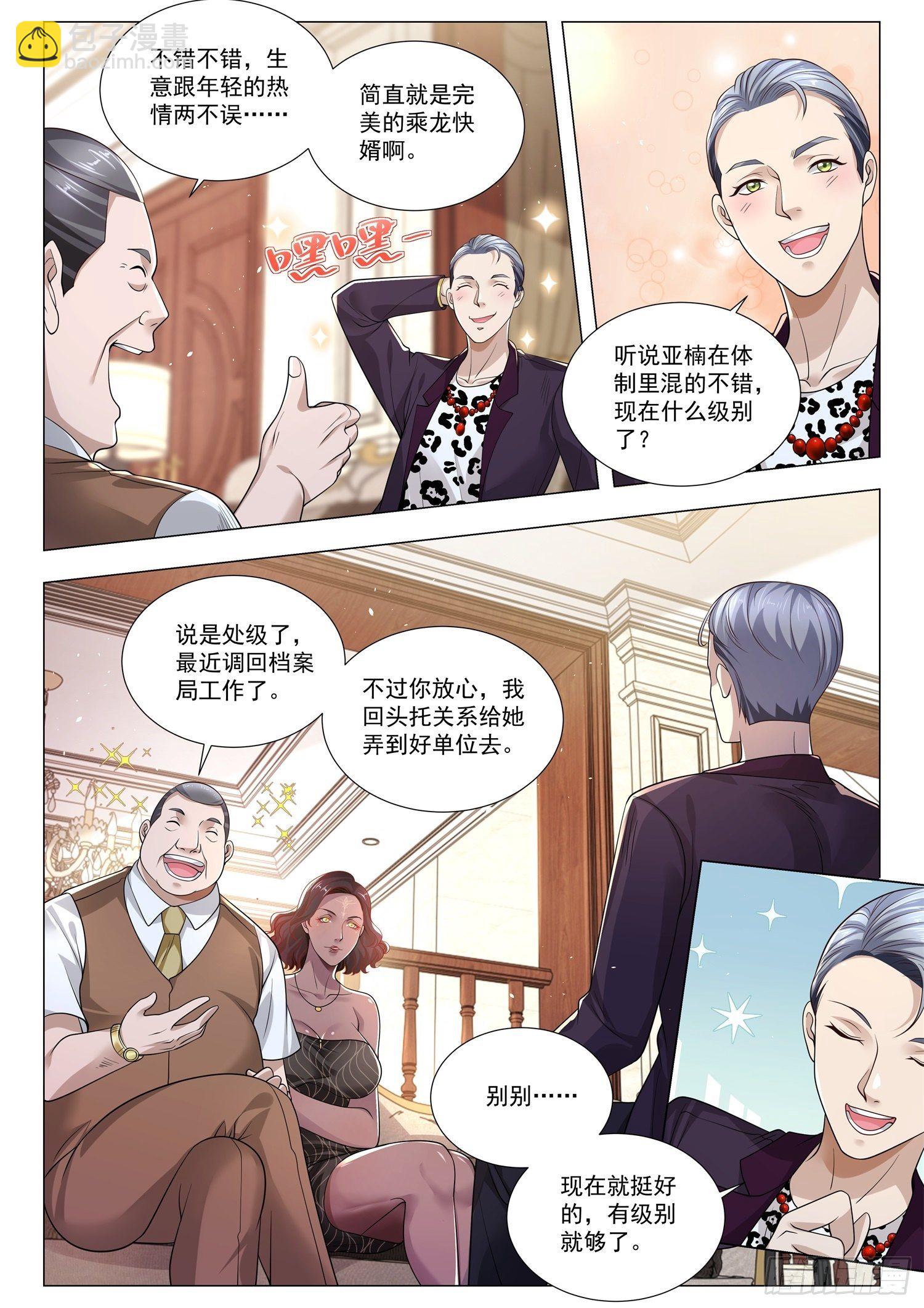 第390话 珠宝大王5