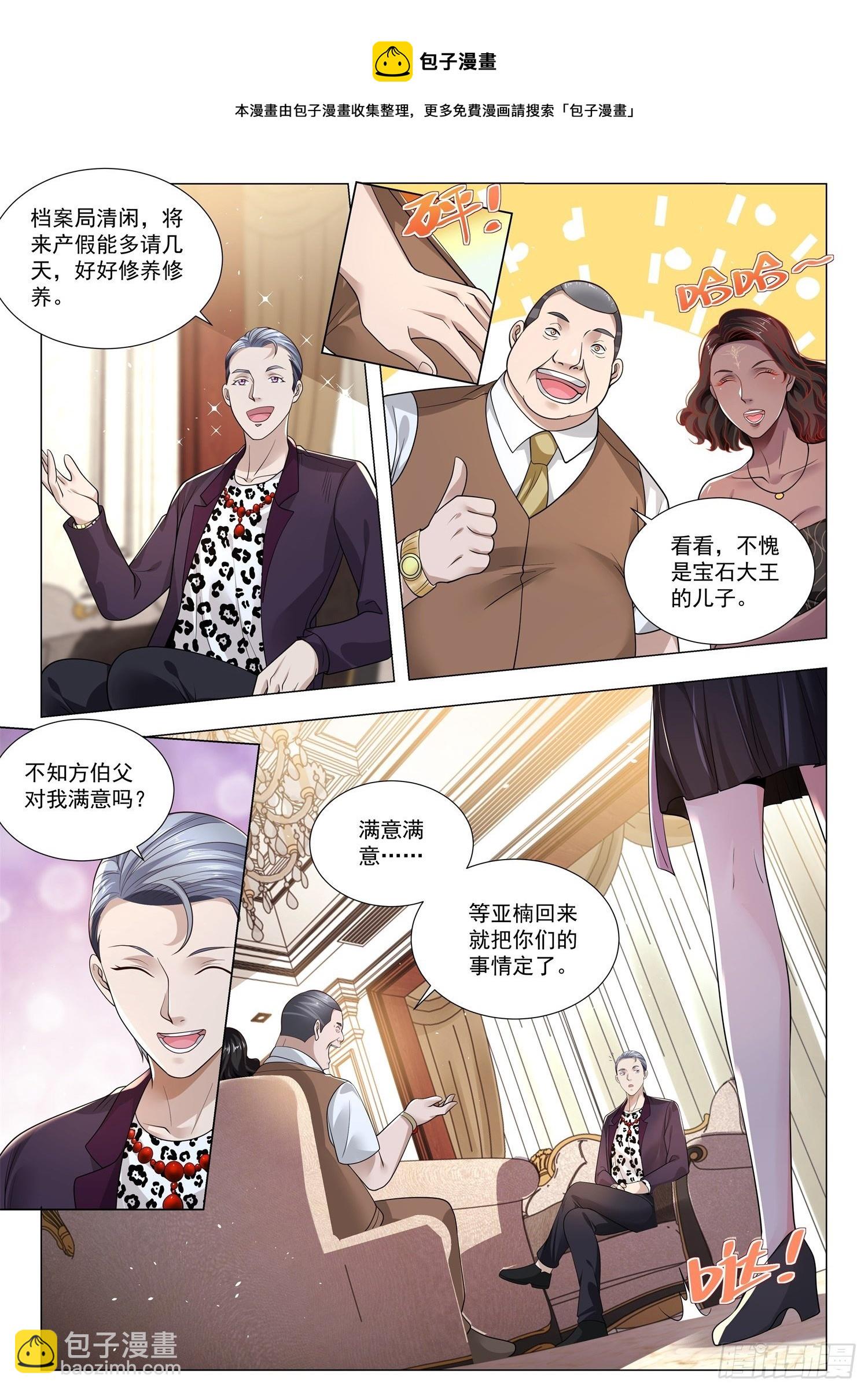 第390话 珠宝大王6