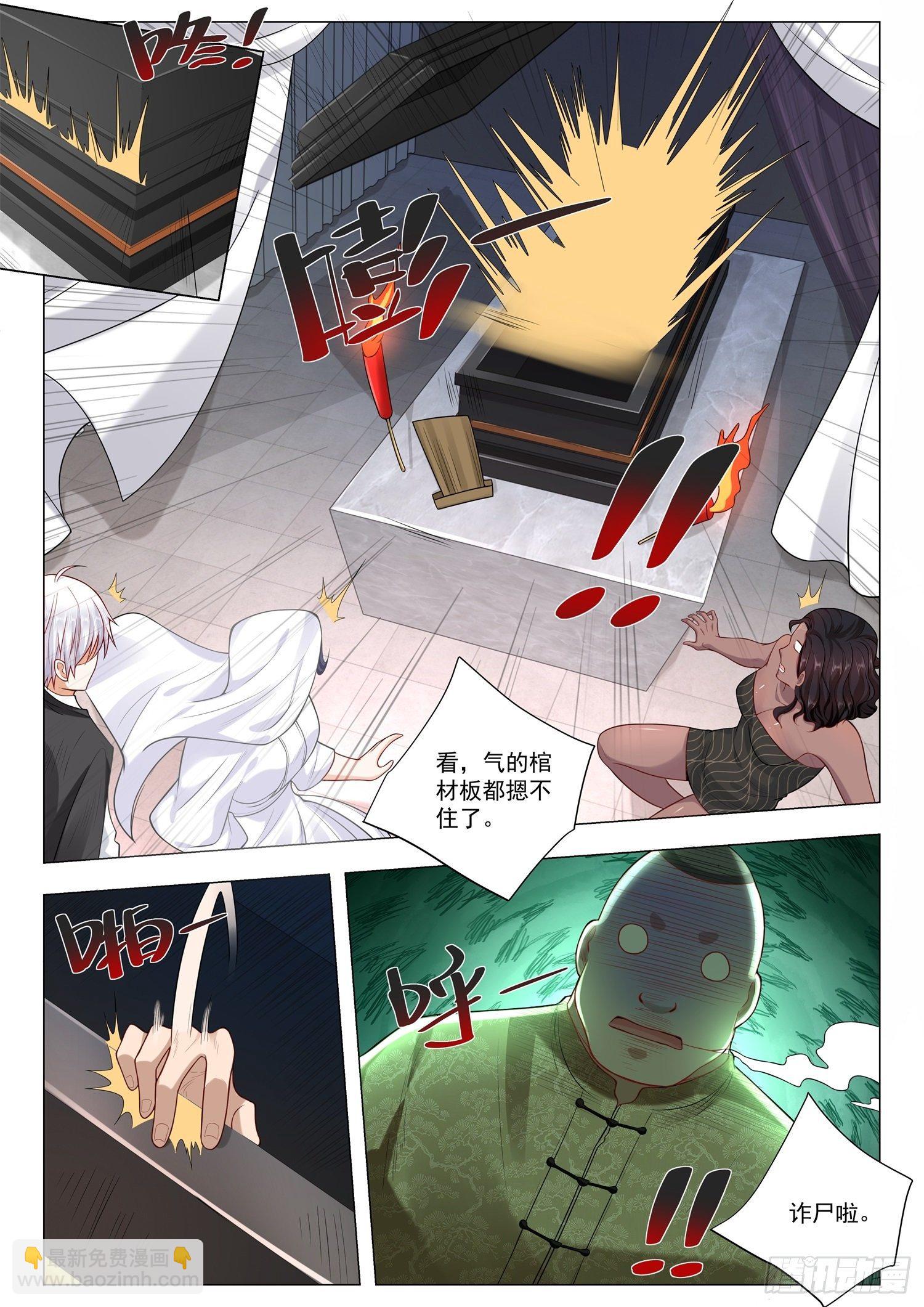 第393话 棺材板摁不住了10