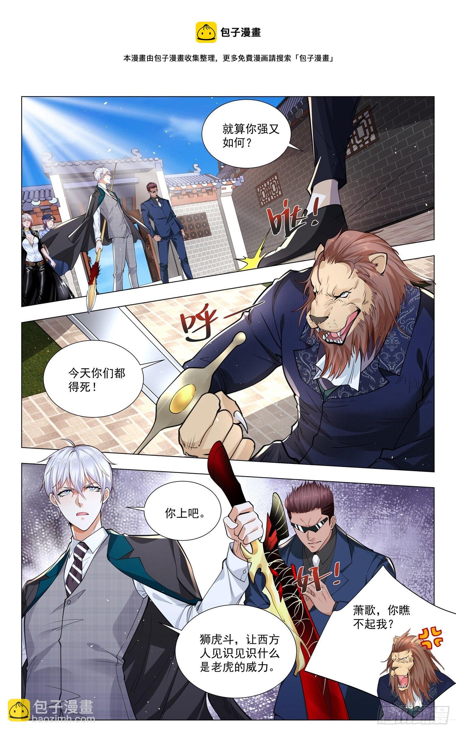 第395话 狮虎斗8