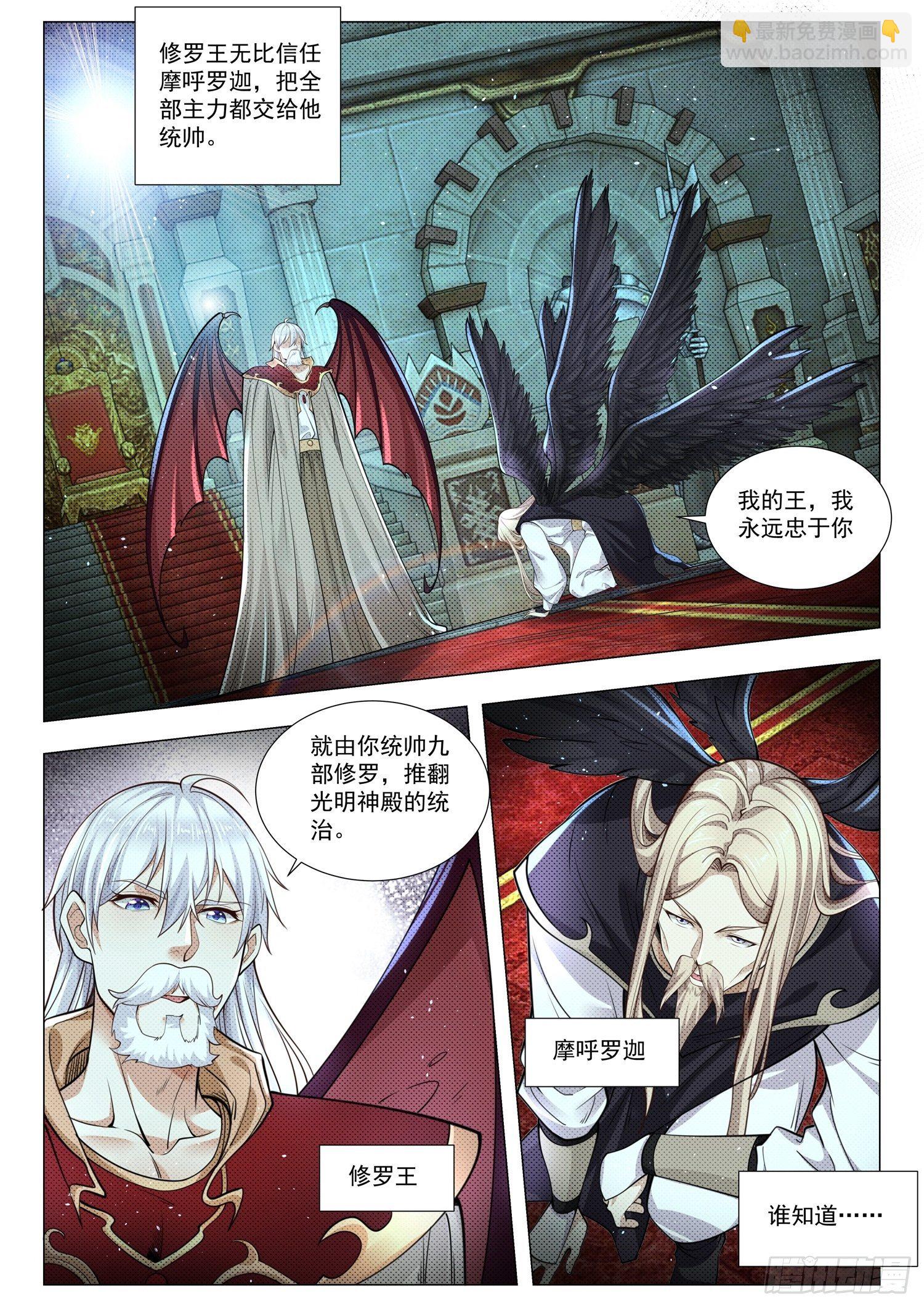 第397话 神修罗之战3