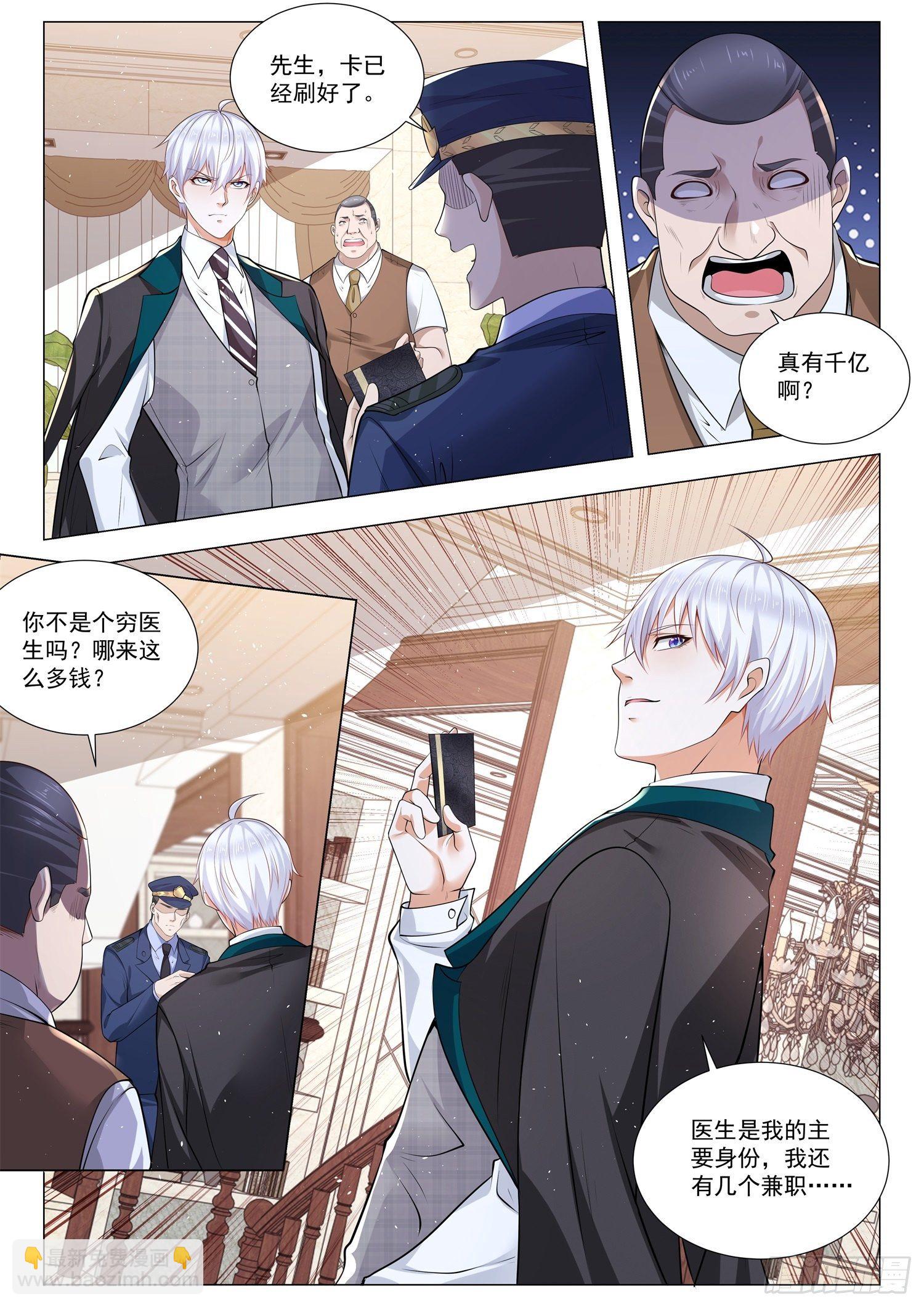 第400话 千亿新娘3