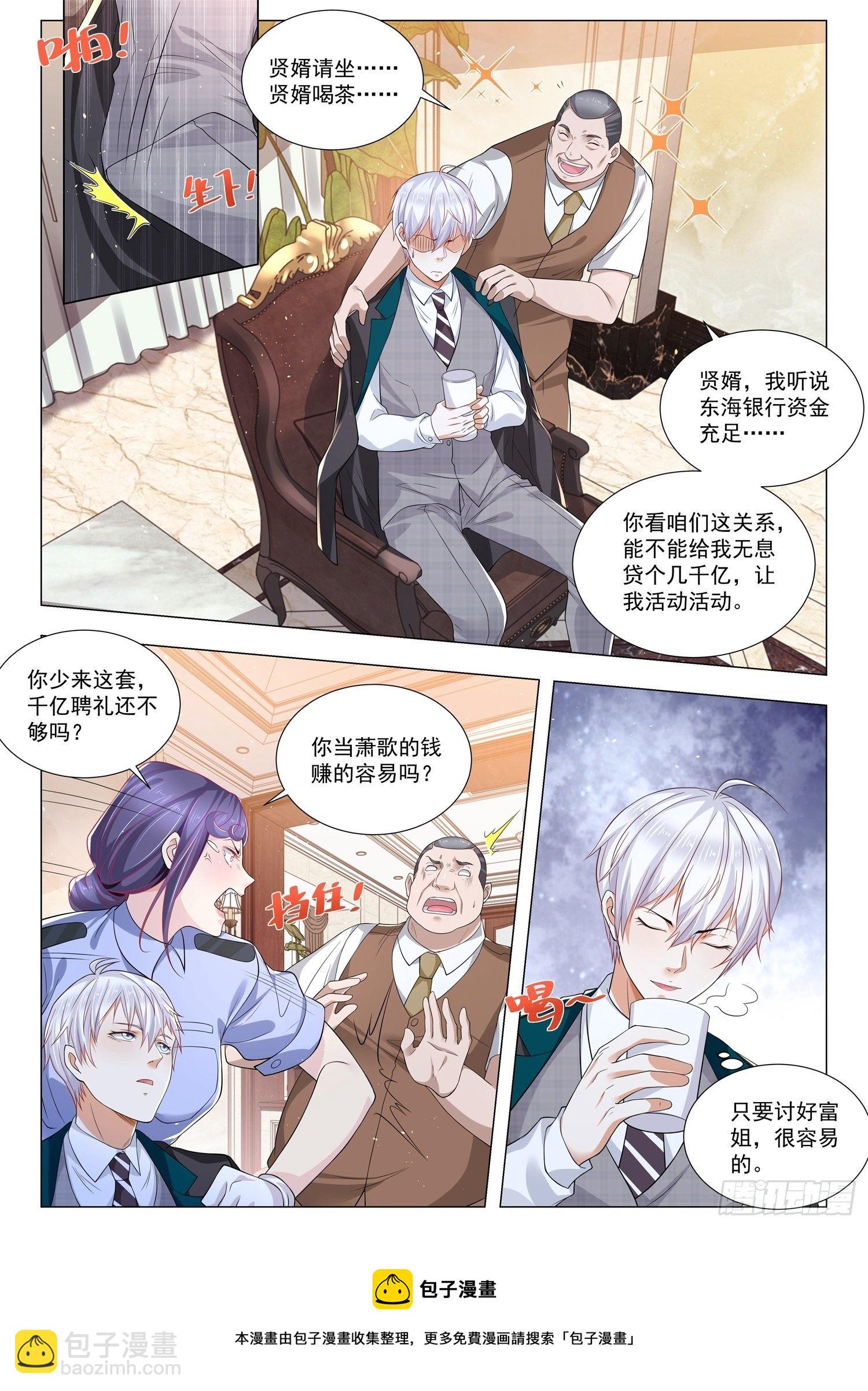 第400话 千亿新娘8