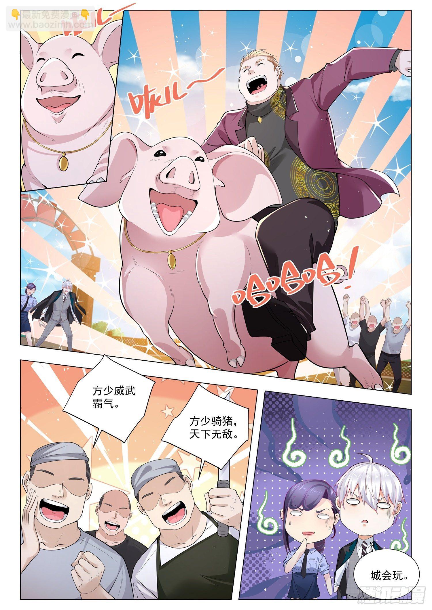第401话 骑猪青年2
