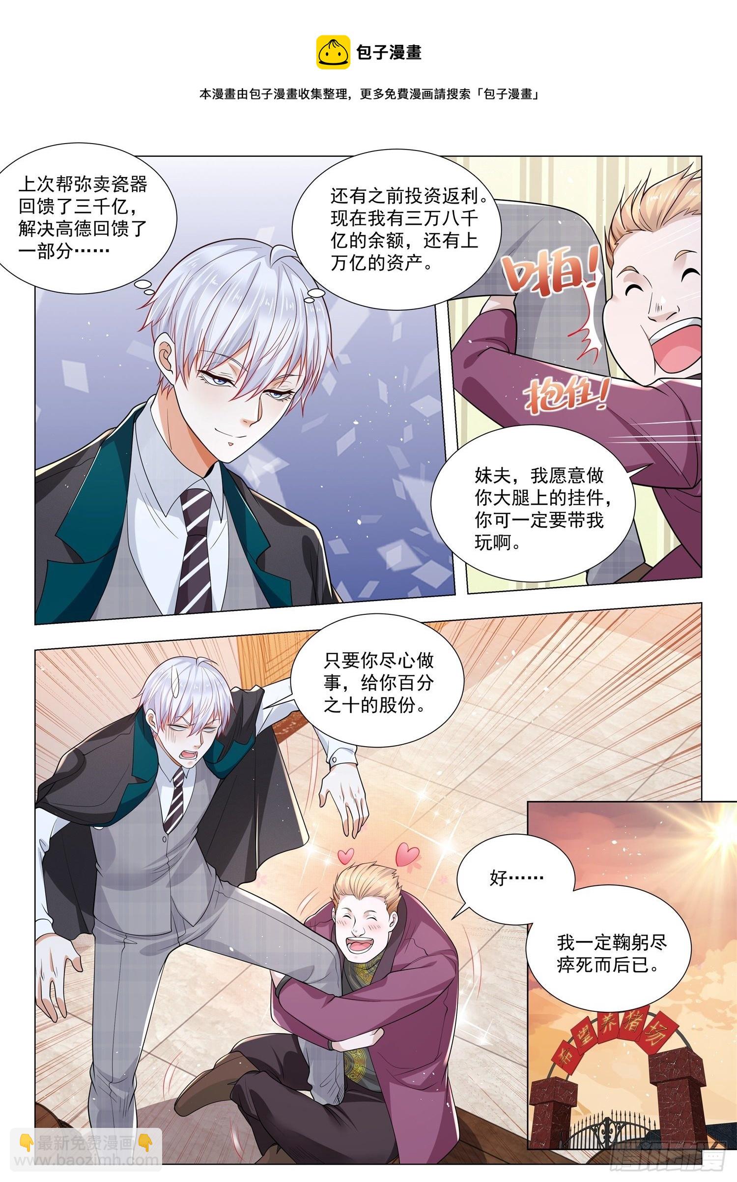 第401话 骑猪青年8