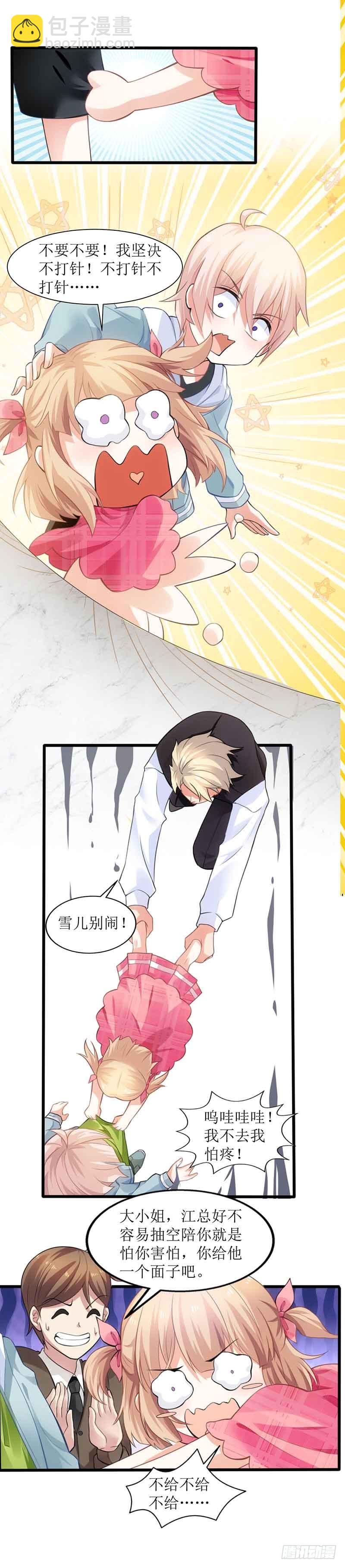 第15话 给爹地找老婆7