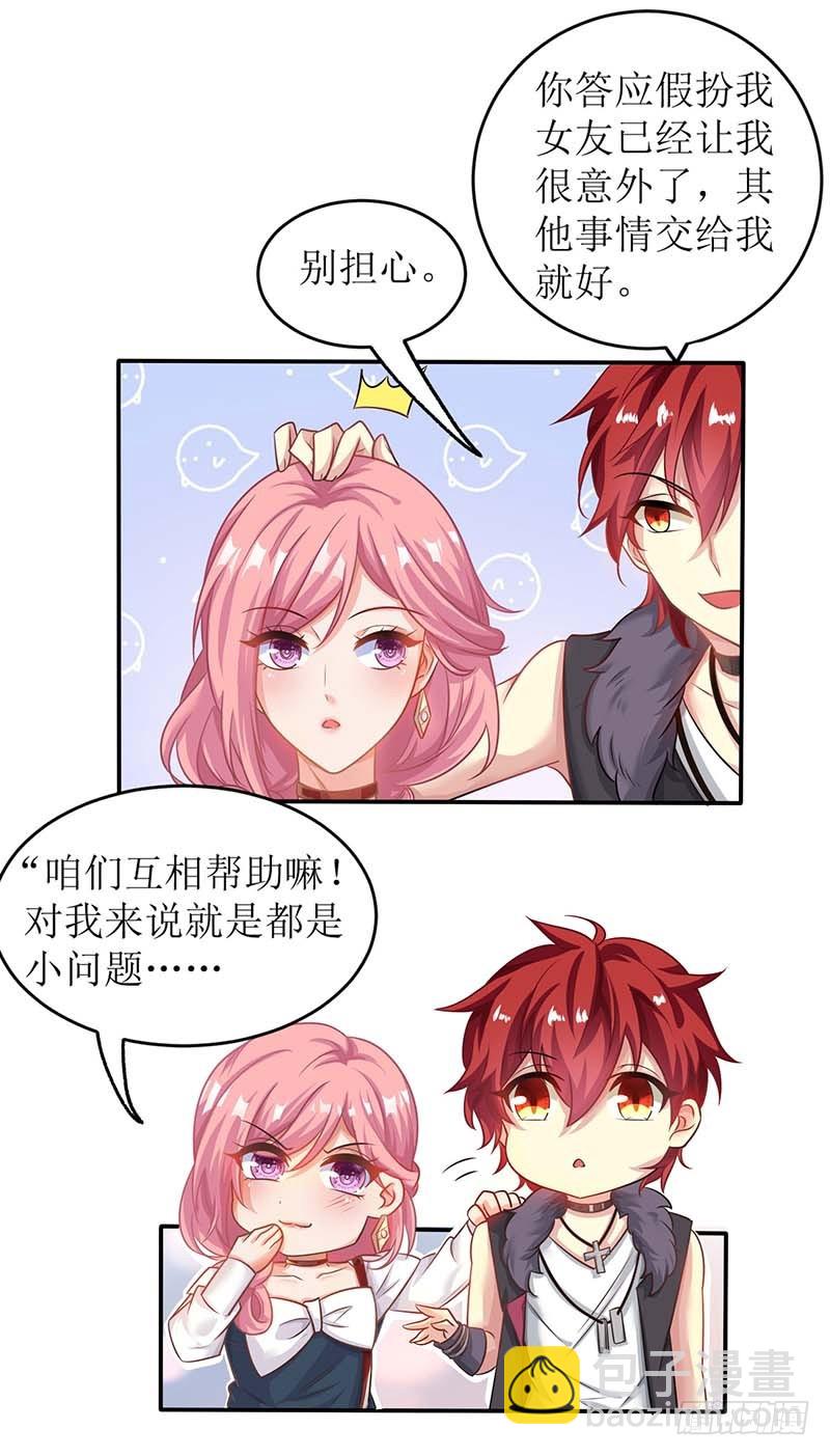 第20话 你有什么企图8