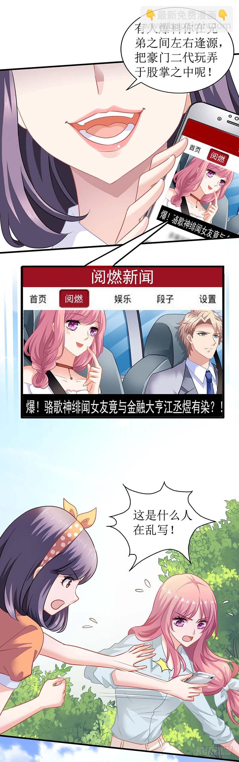 第27话 绯闻4