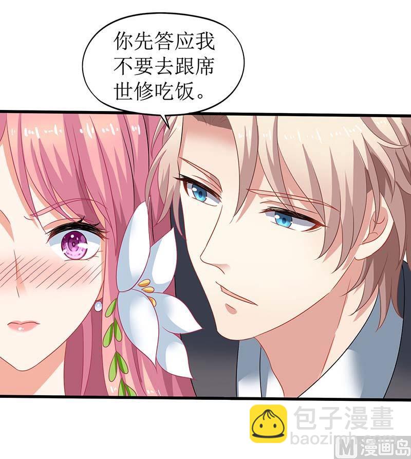 第43话 不许和他吃饭7