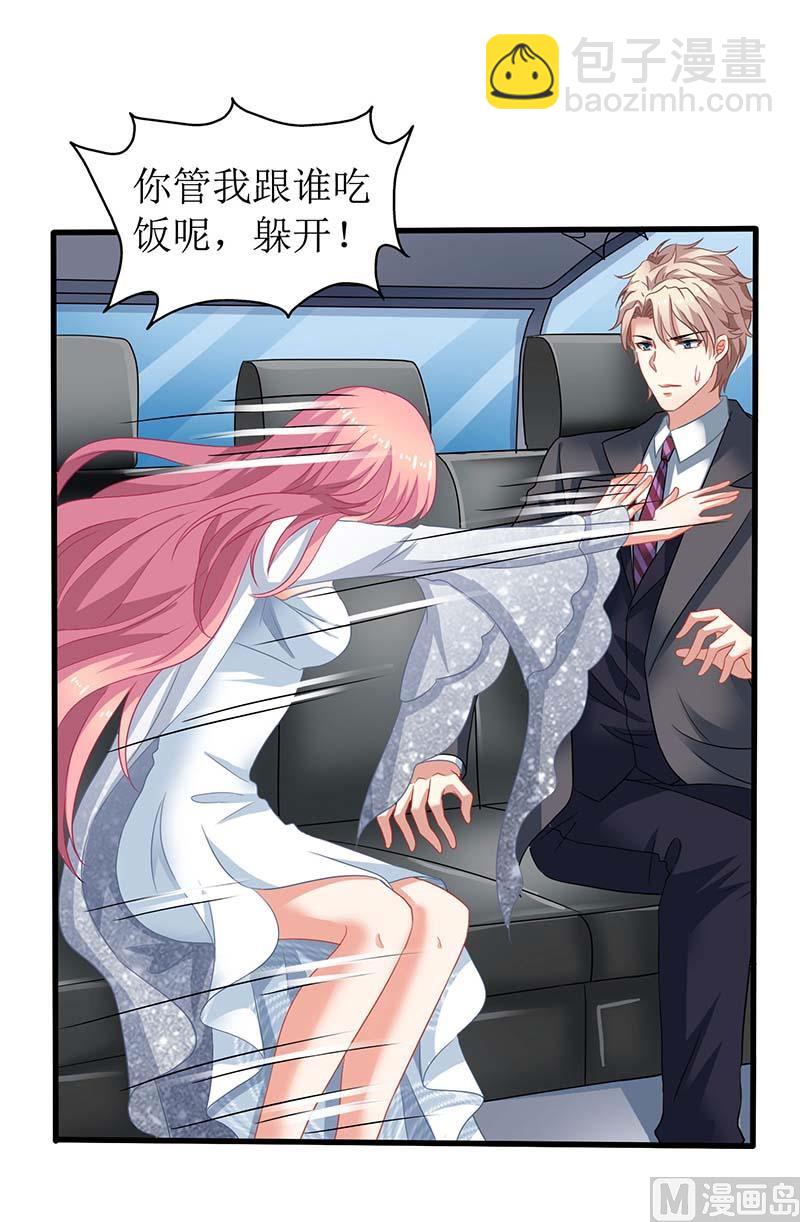 第43话 不许和他吃饭8