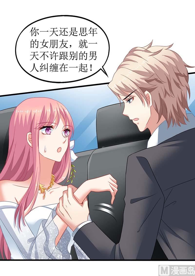 第43话 不许和他吃饭9