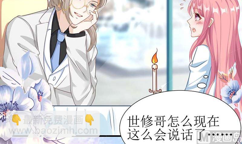 第47话 会撩人的帅叔叔33