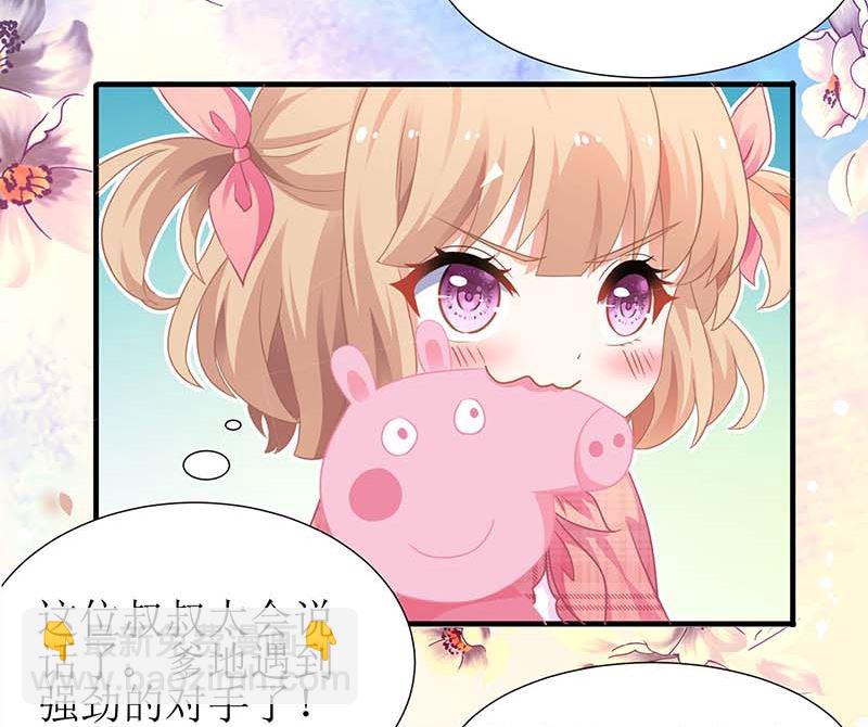 第47话 会撩人的帅叔叔34
