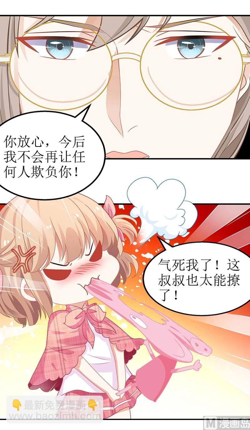第47话 会撩人的帅叔叔40